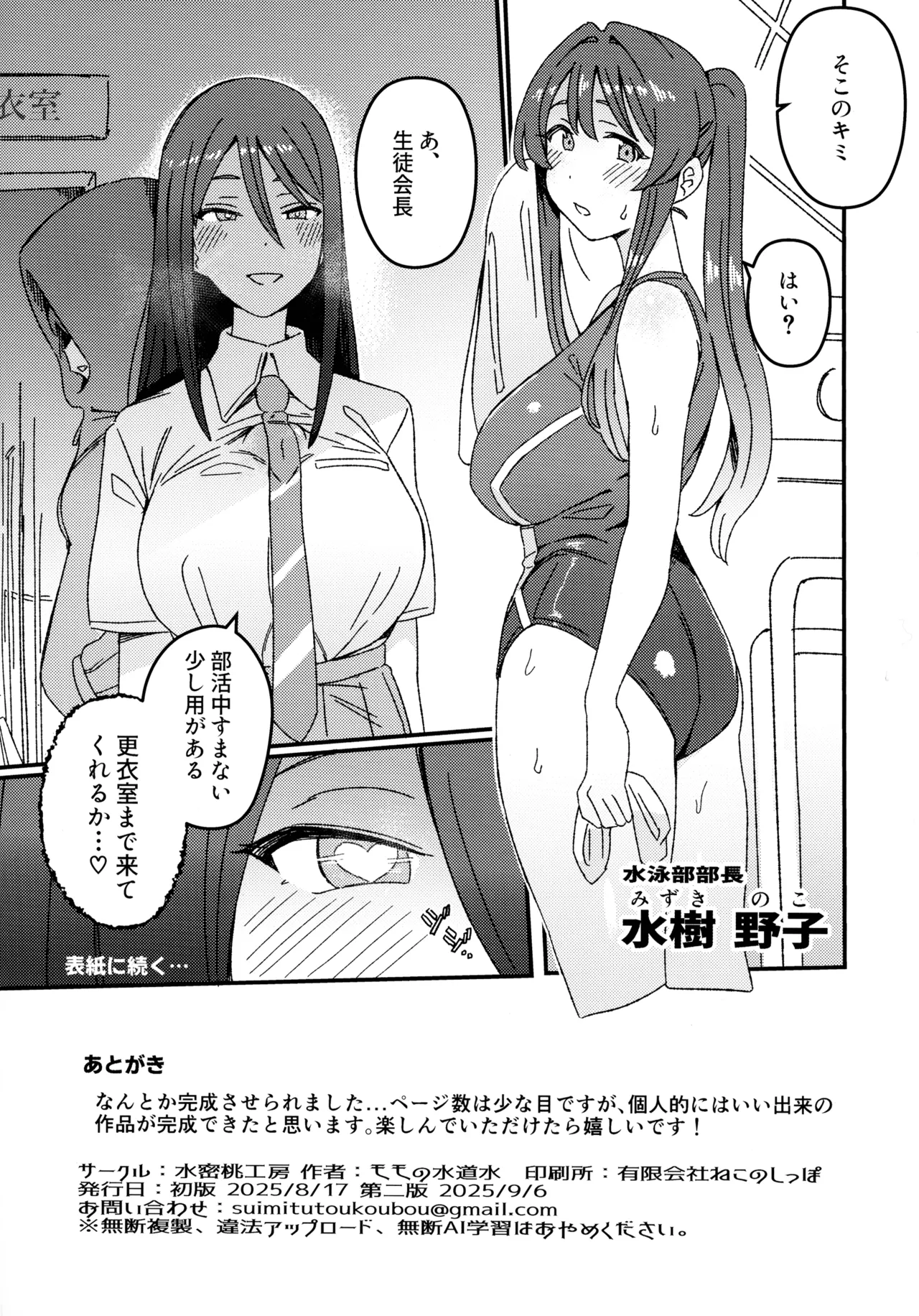 ふたなりスイッチ - page16