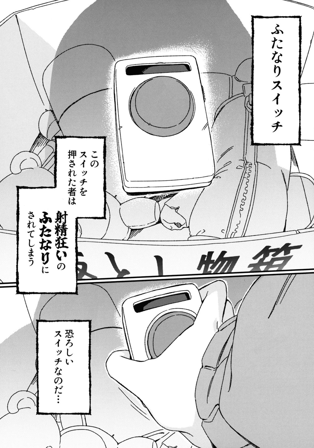 ふたなりスイッチ - page3