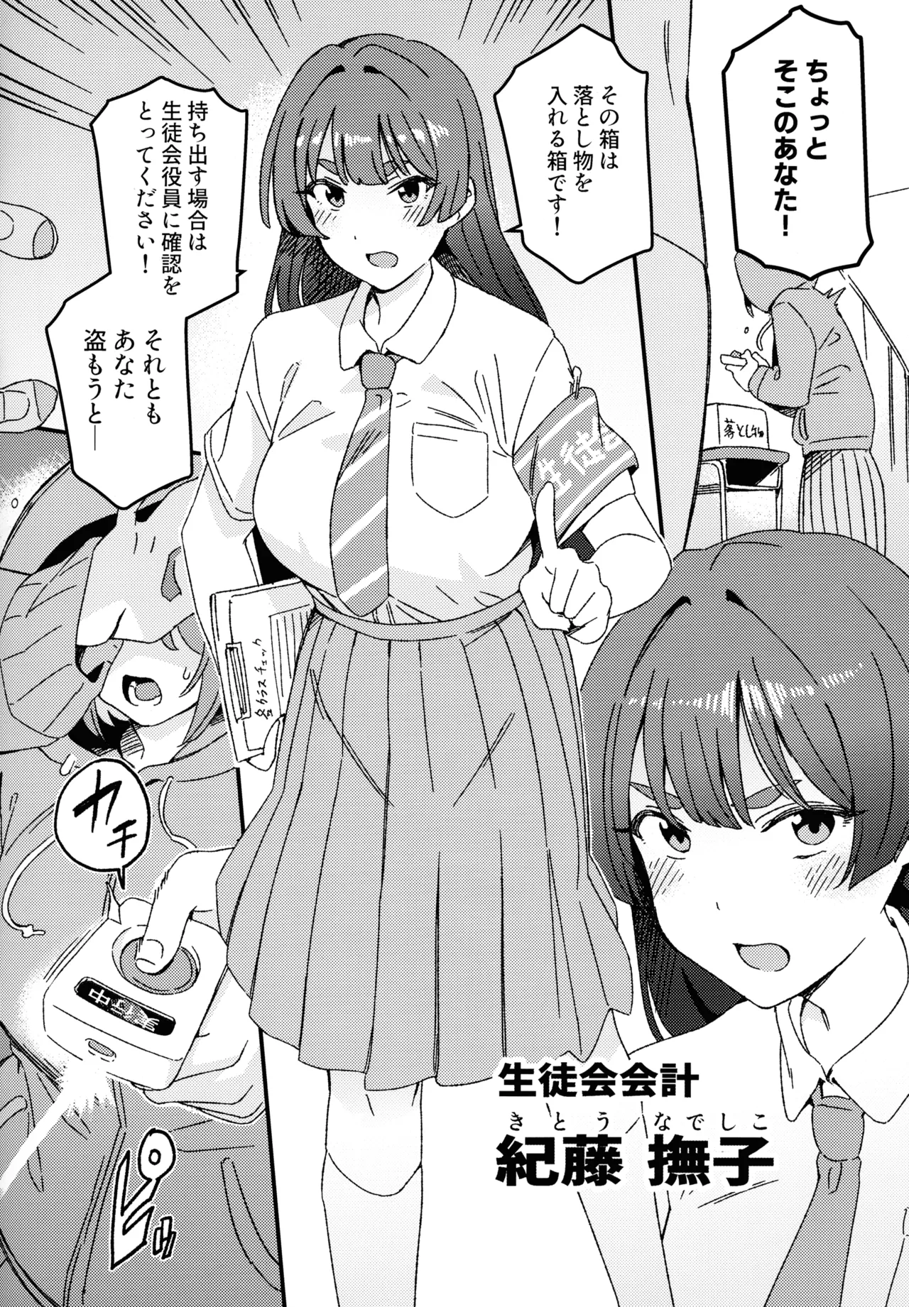 ふたなりスイッチ - page4