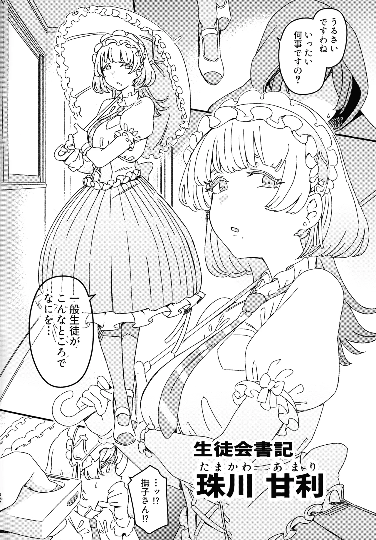 ふたなりスイッチ - page6