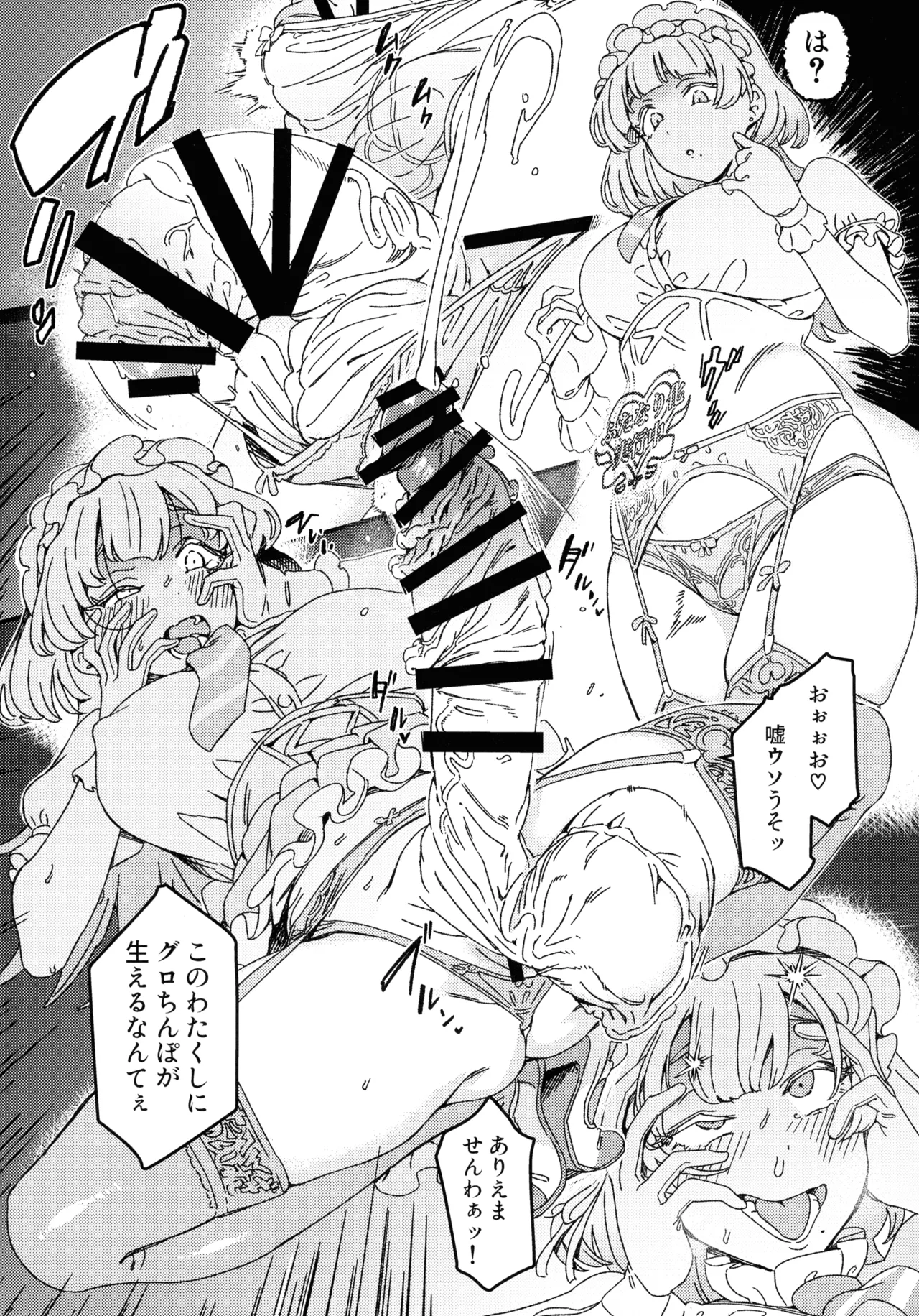 ふたなりスイッチ - page7