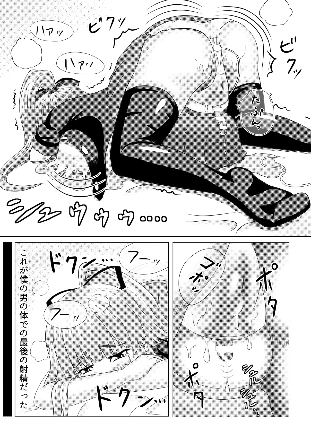 風船系女子 - page17