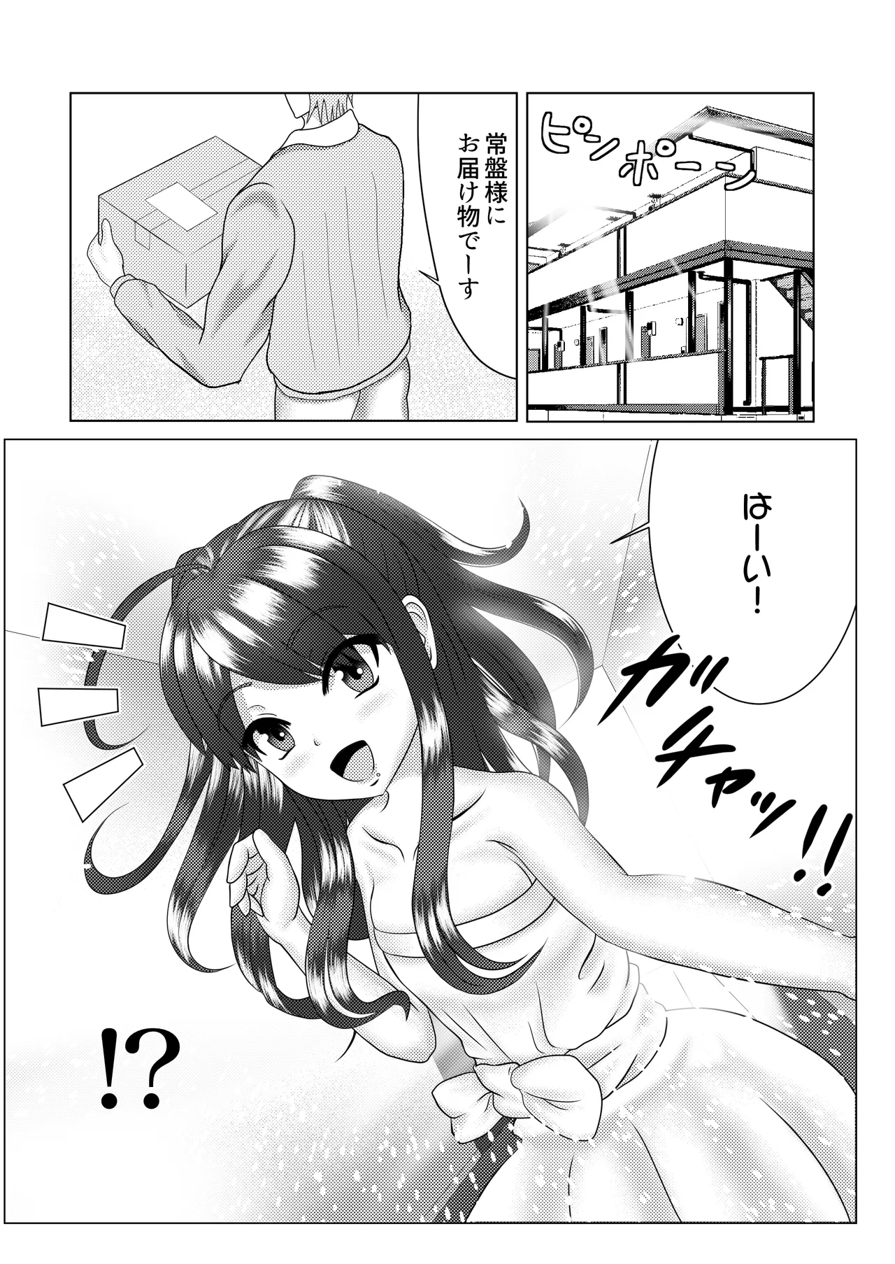 風船系女子 - page18