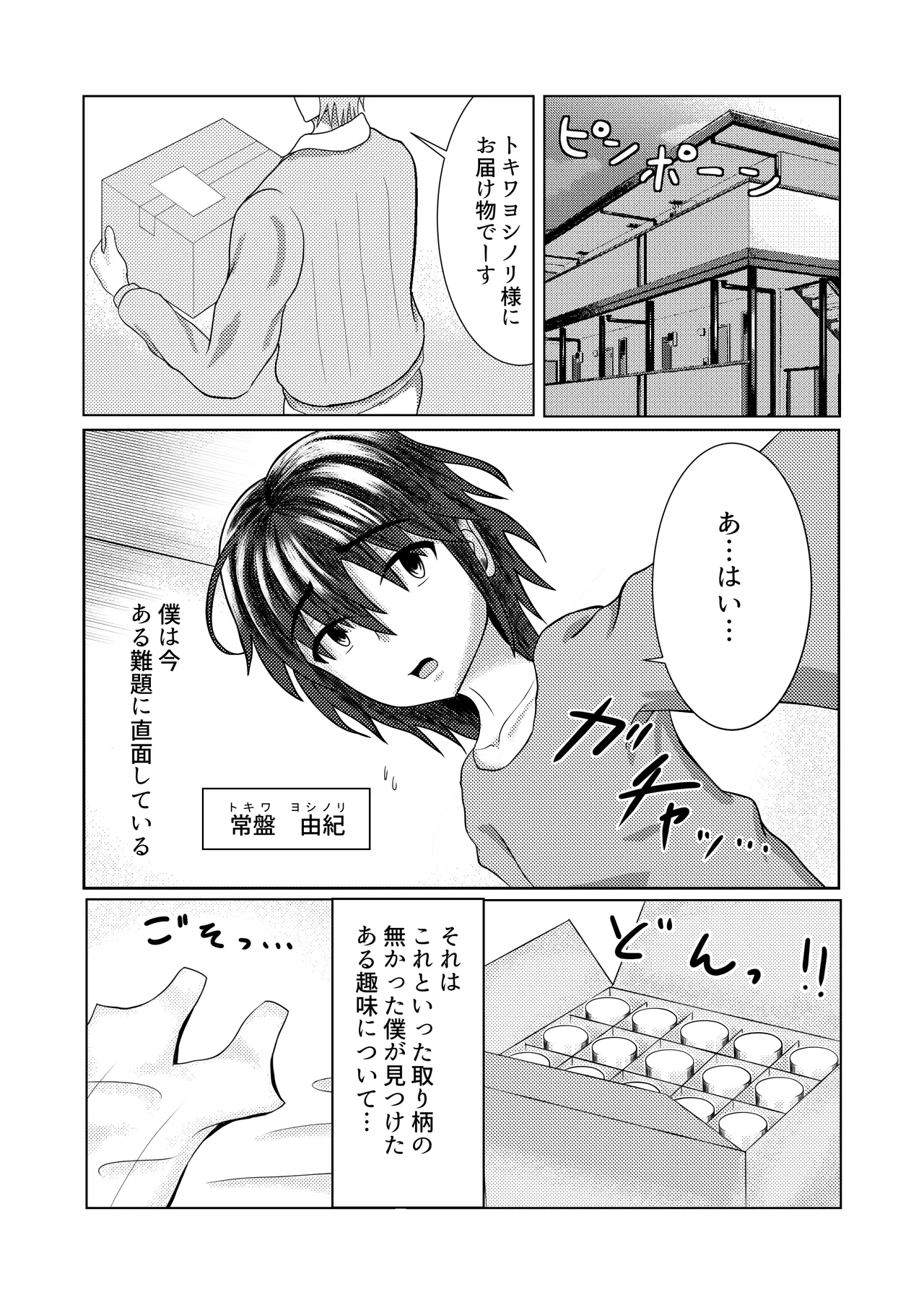 風船系女子 - page2