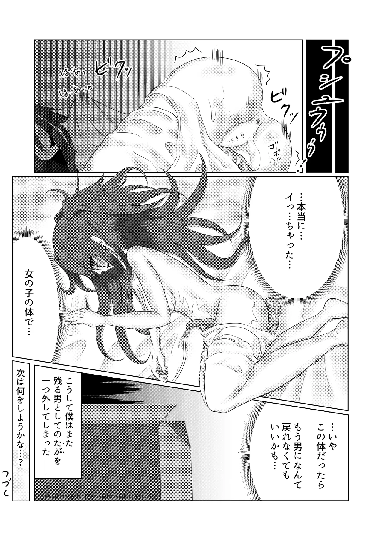 風船系女子 - page26