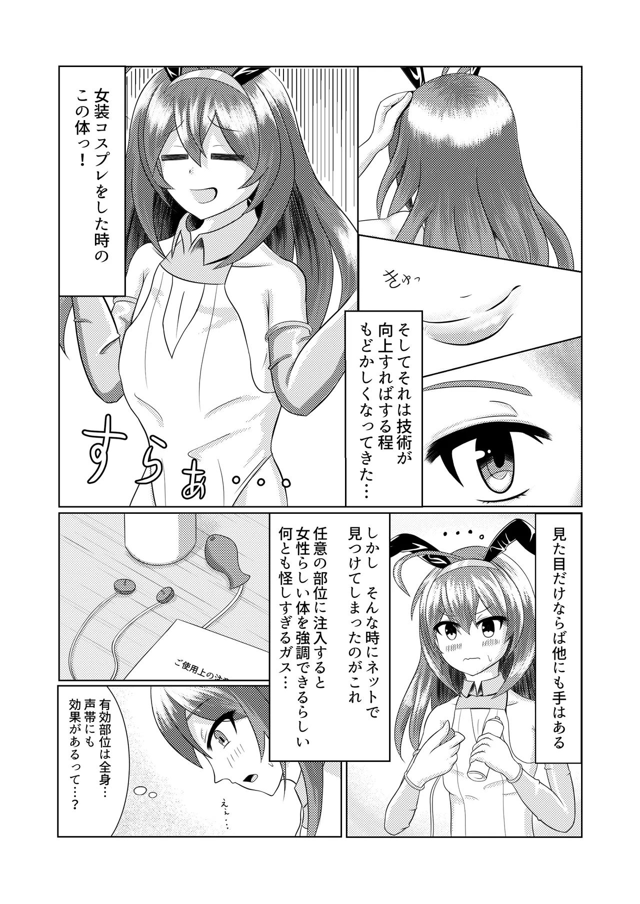 風船系女子 - page3