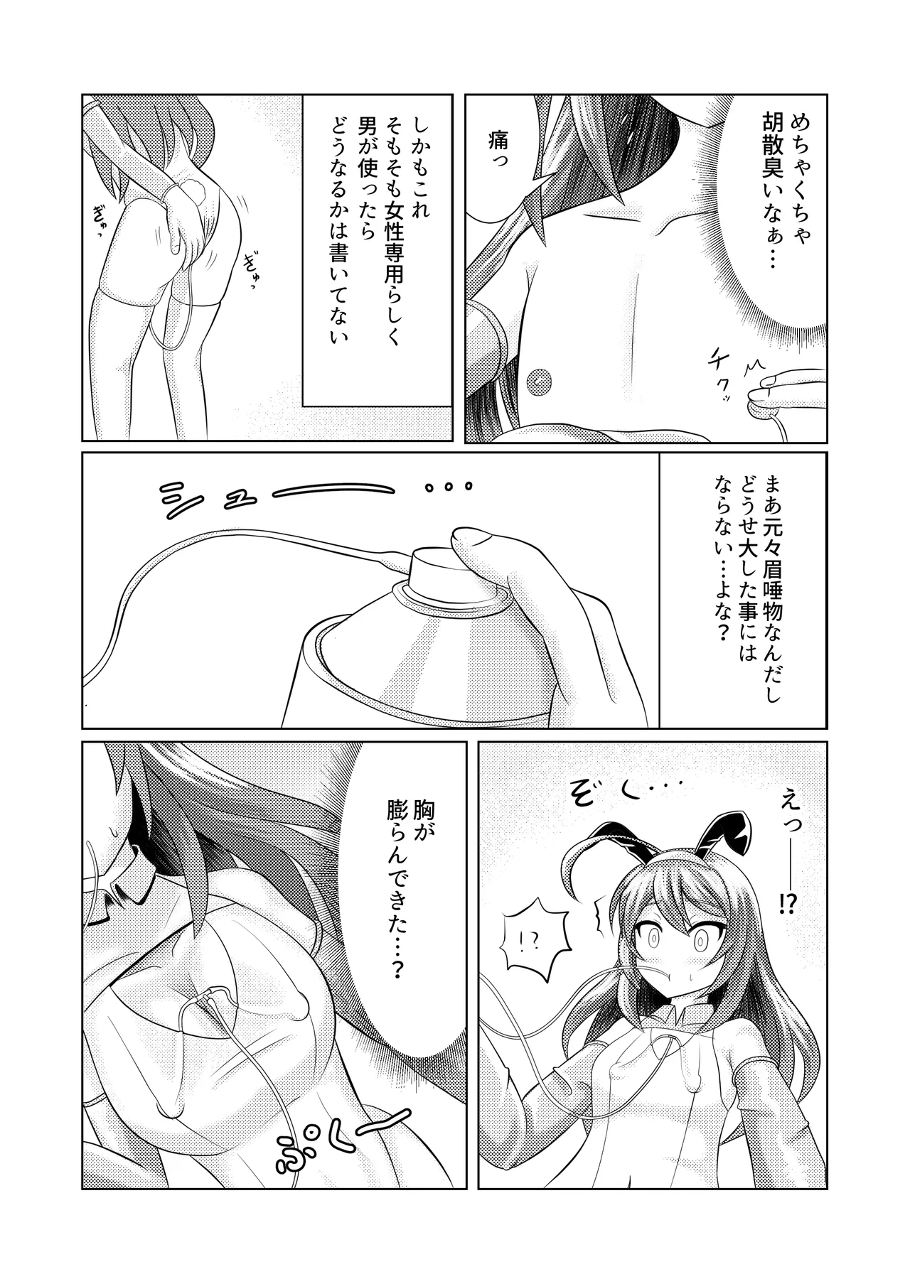 風船系女子 - page4