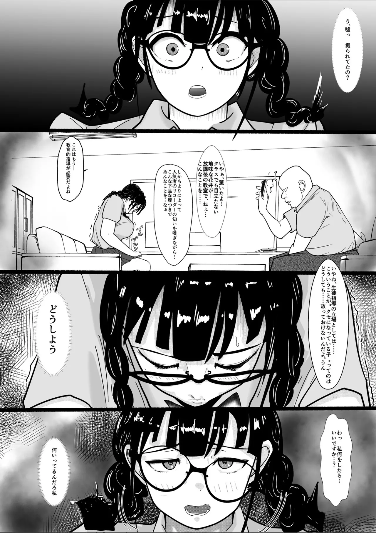巨乳地味子肉便器になる - page10