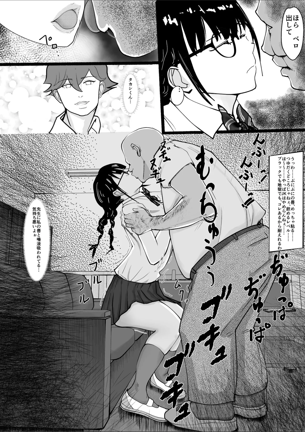 巨乳地味子肉便器になる - page12