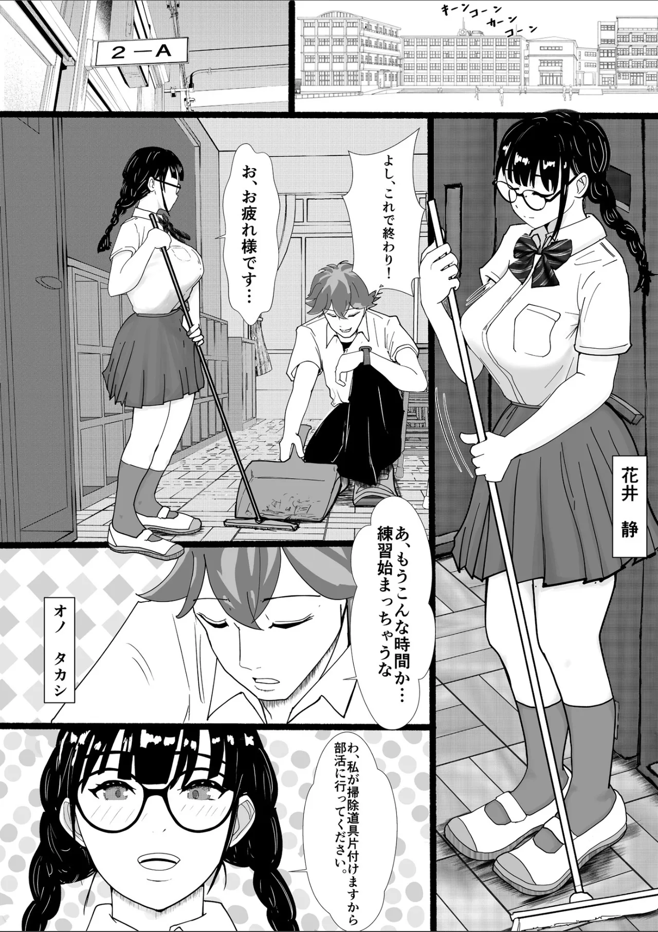 巨乳地味子肉便器になる - page2