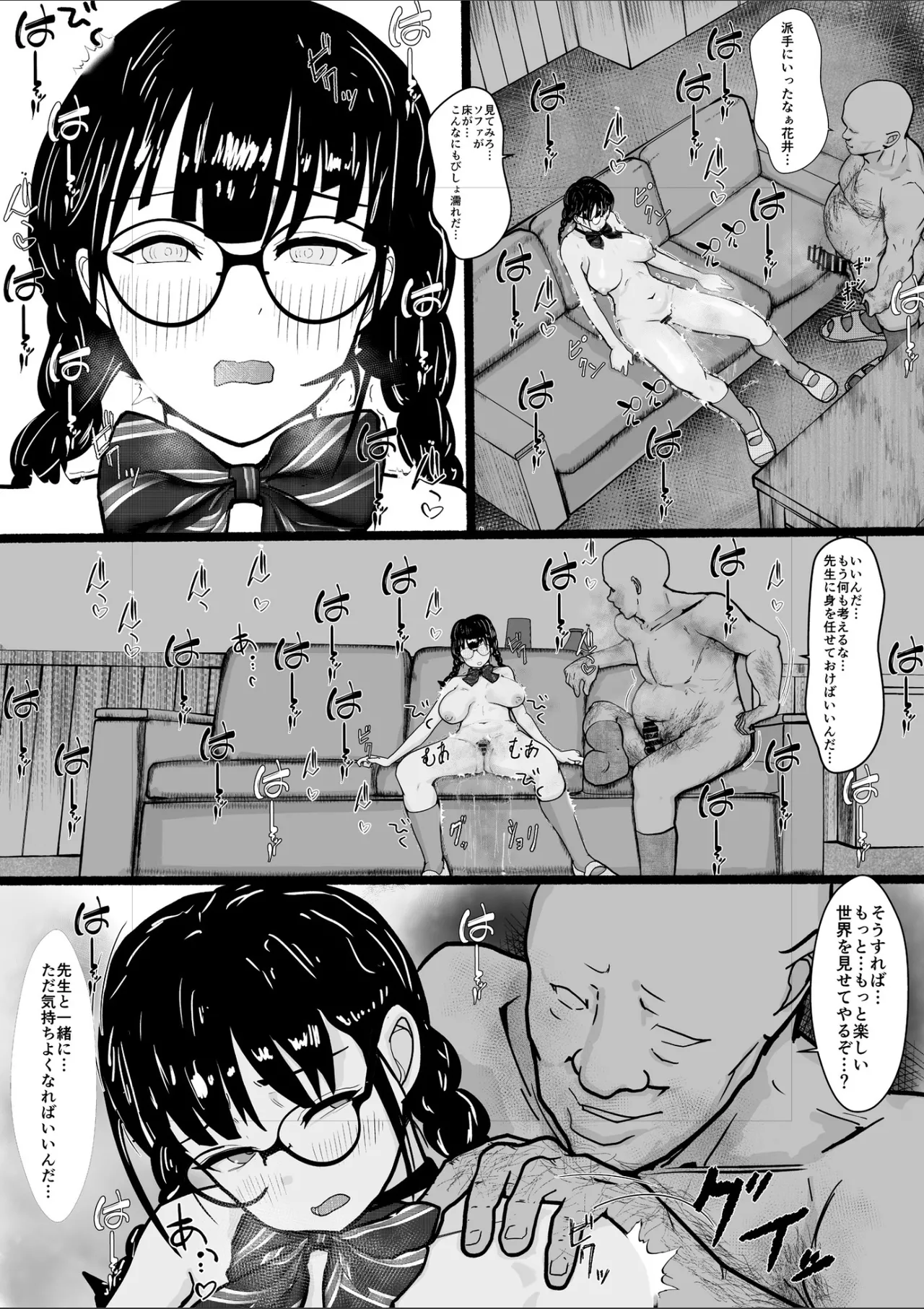 巨乳地味子肉便器になる - page29