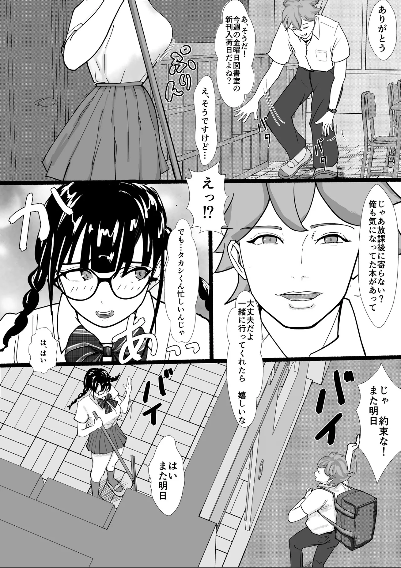 巨乳地味子肉便器になる - page3
