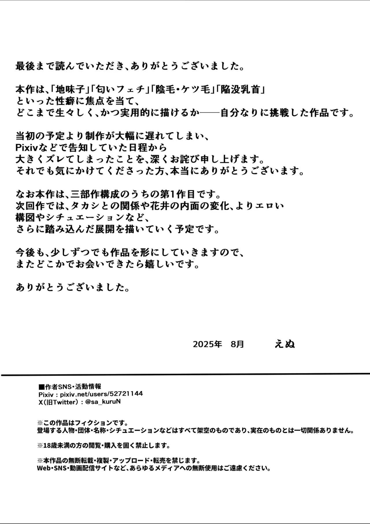 巨乳地味子肉便器になる - page37
