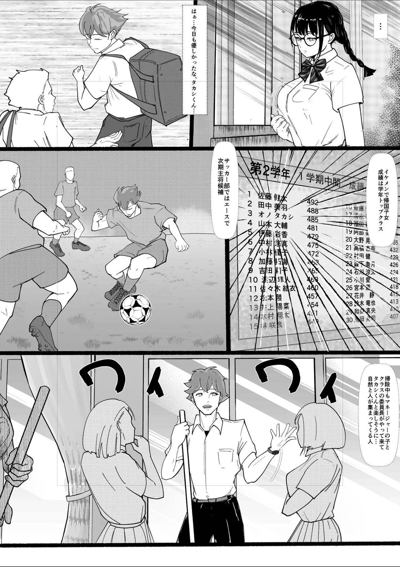 巨乳地味子肉便器になる - page4