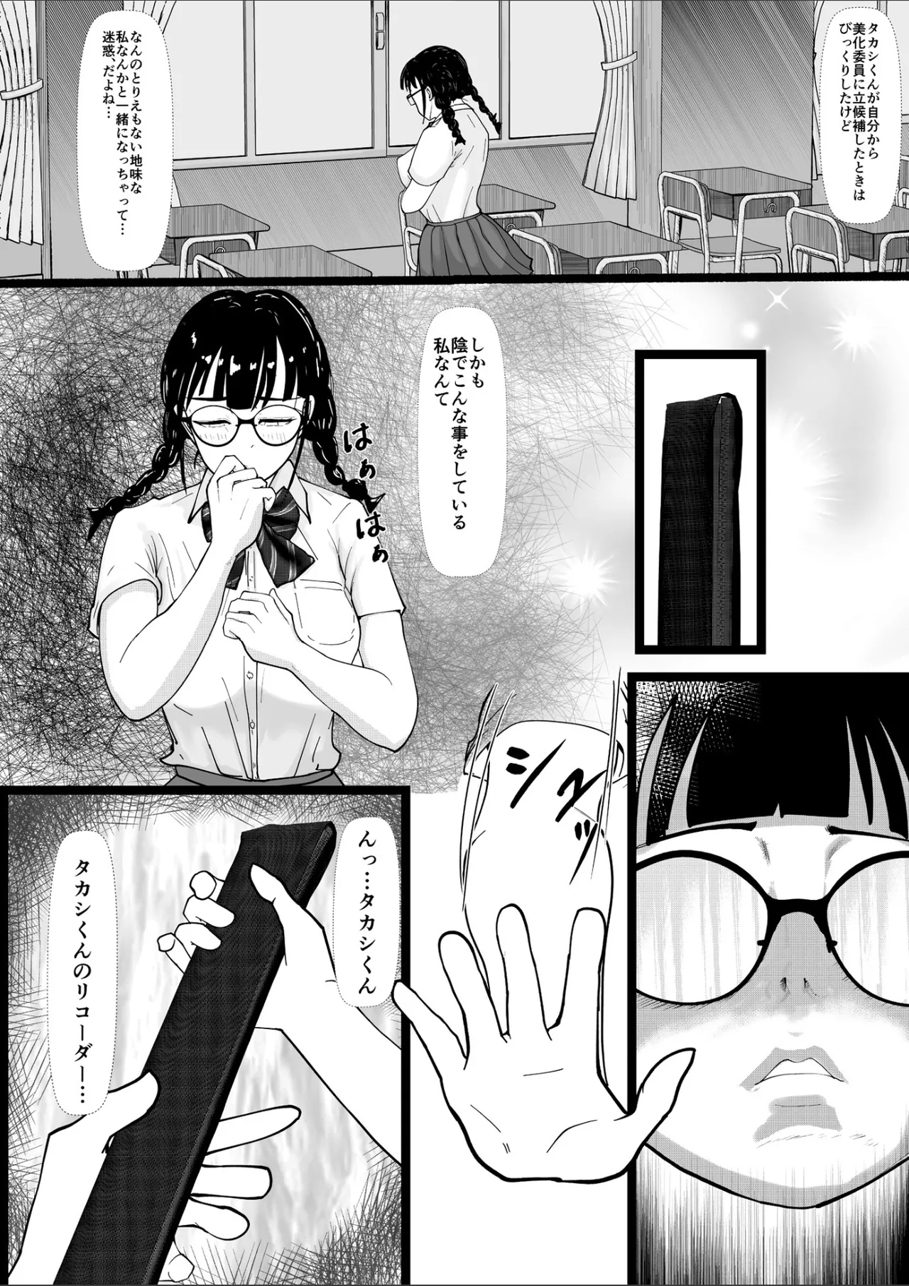 巨乳地味子肉便器になる - page5
