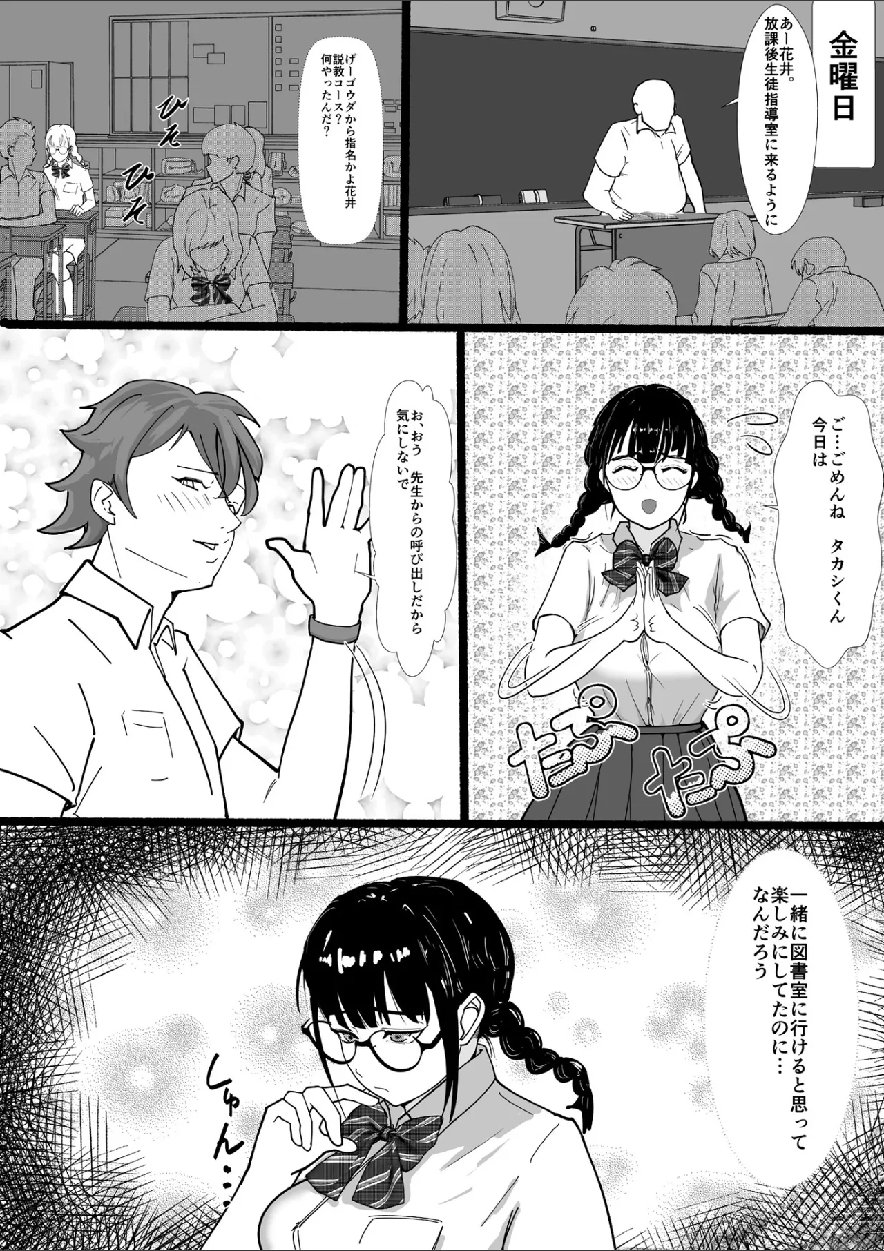 巨乳地味子肉便器になる - page8