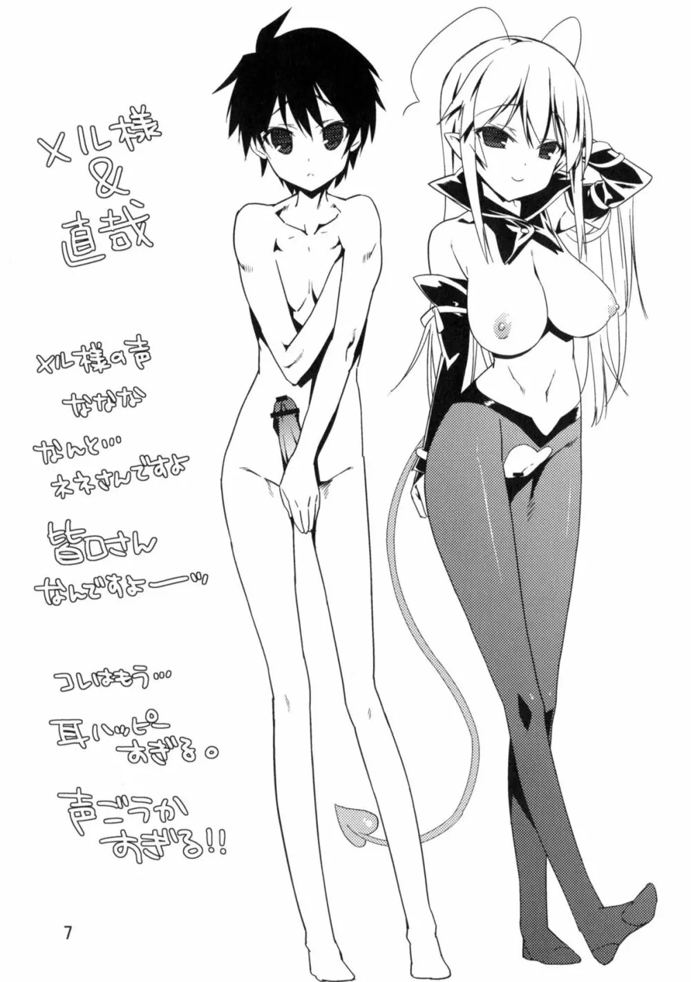 Whip note vol.5 - page5