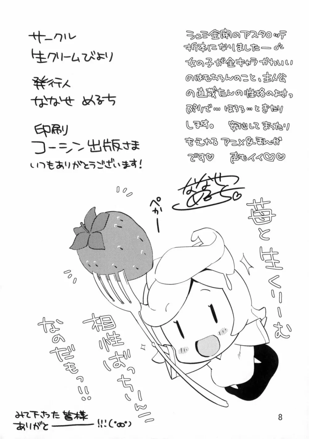 Whip note vol.5 - page6