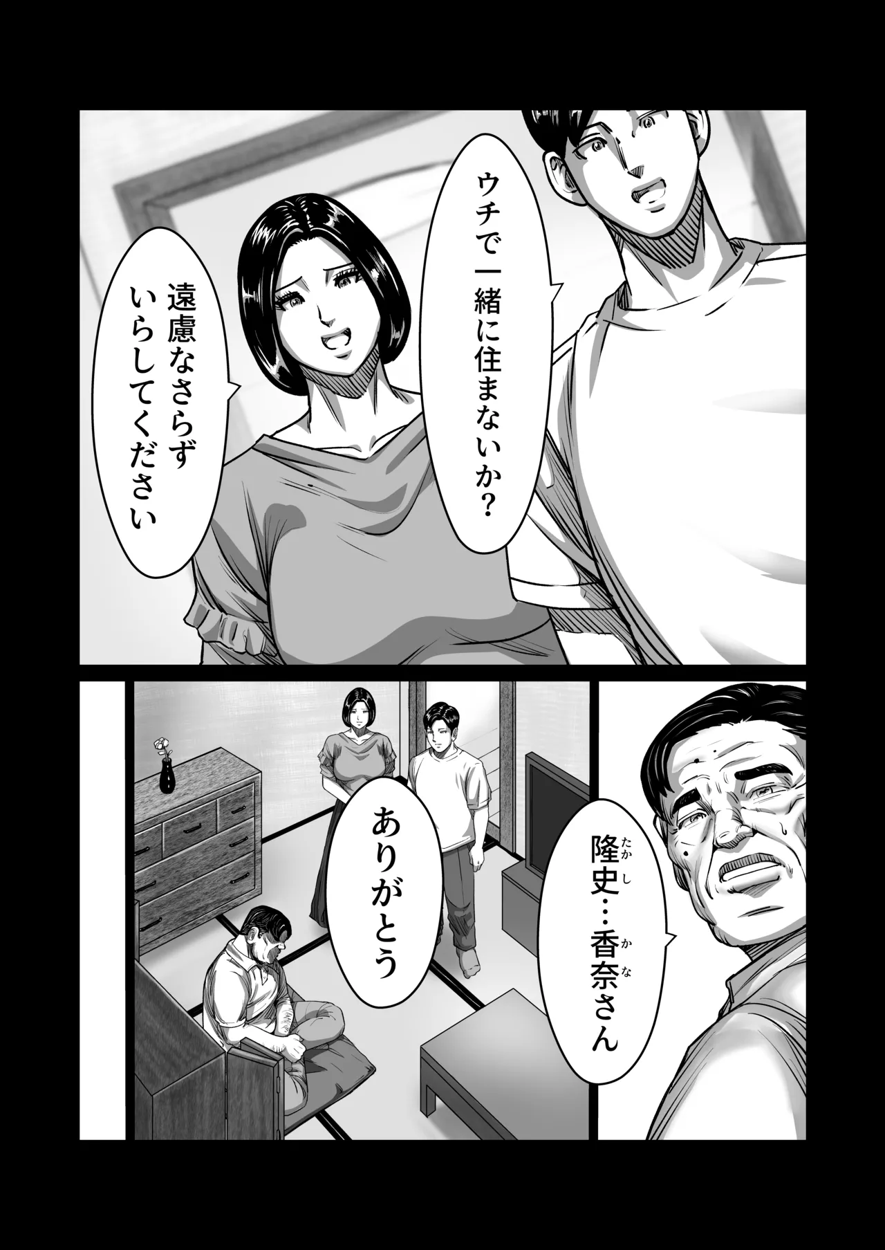 義父が性欲の化け物になった日 1-3 - page10