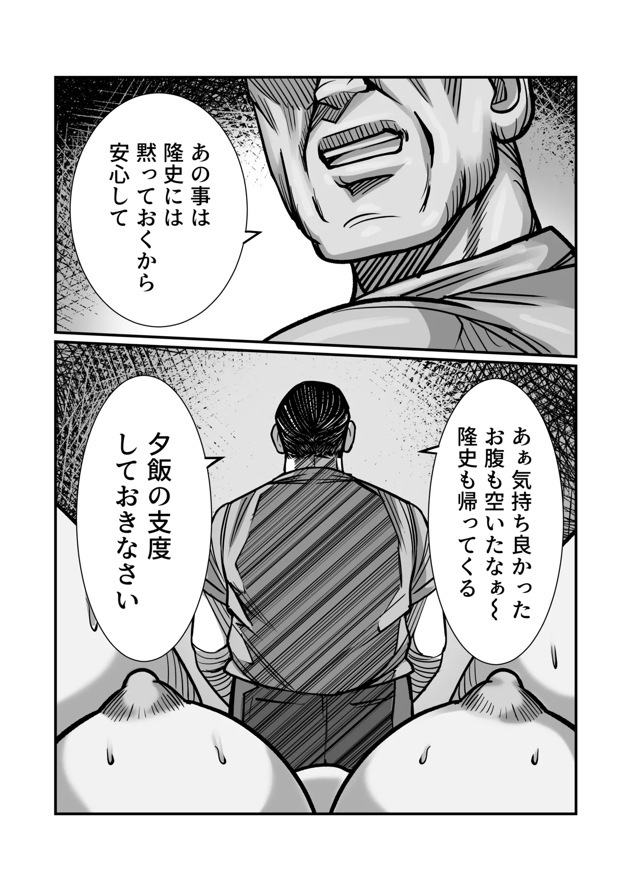 義父が性欲の化け物になった日 1-3 - page102
