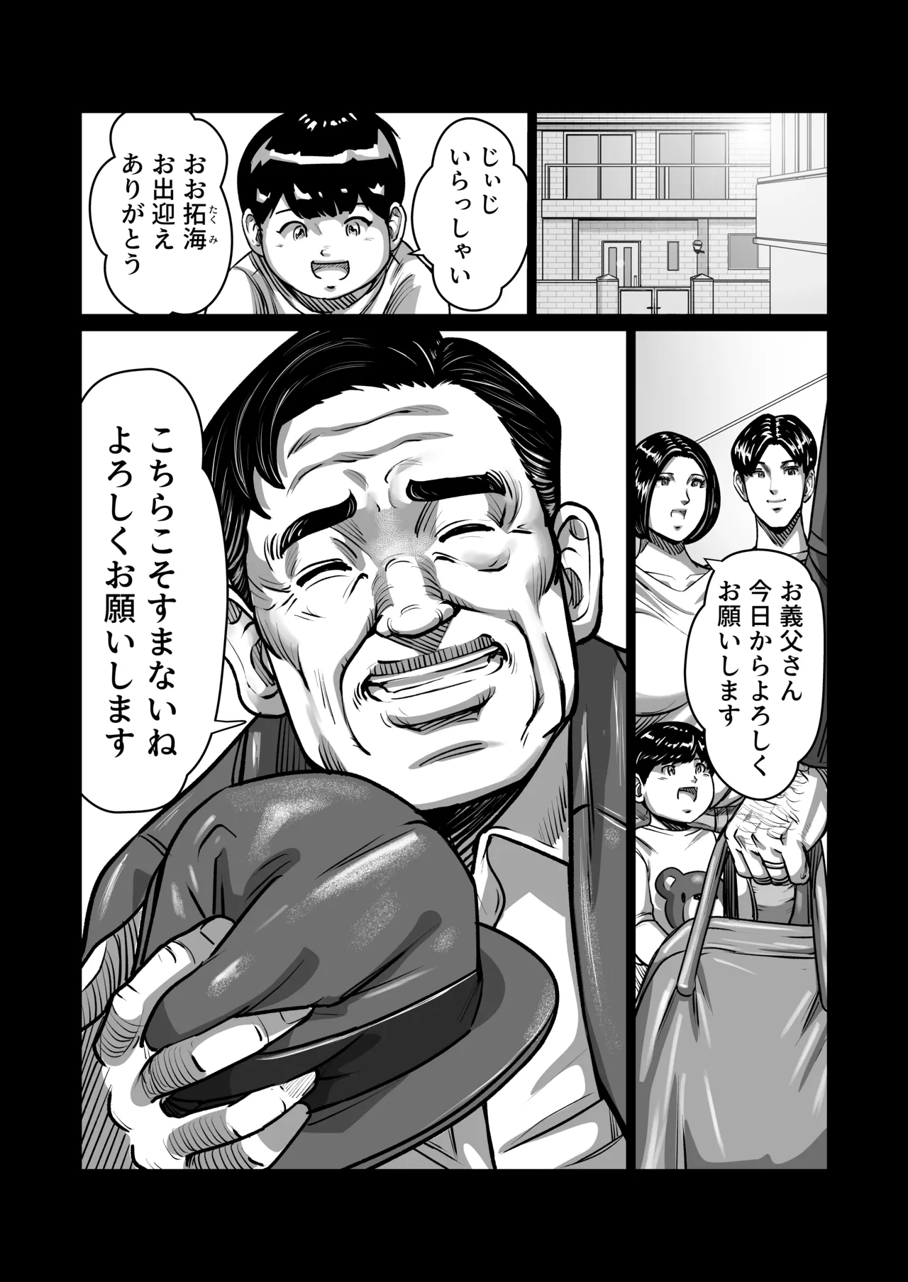義父が性欲の化け物になった日 1-3 - page11