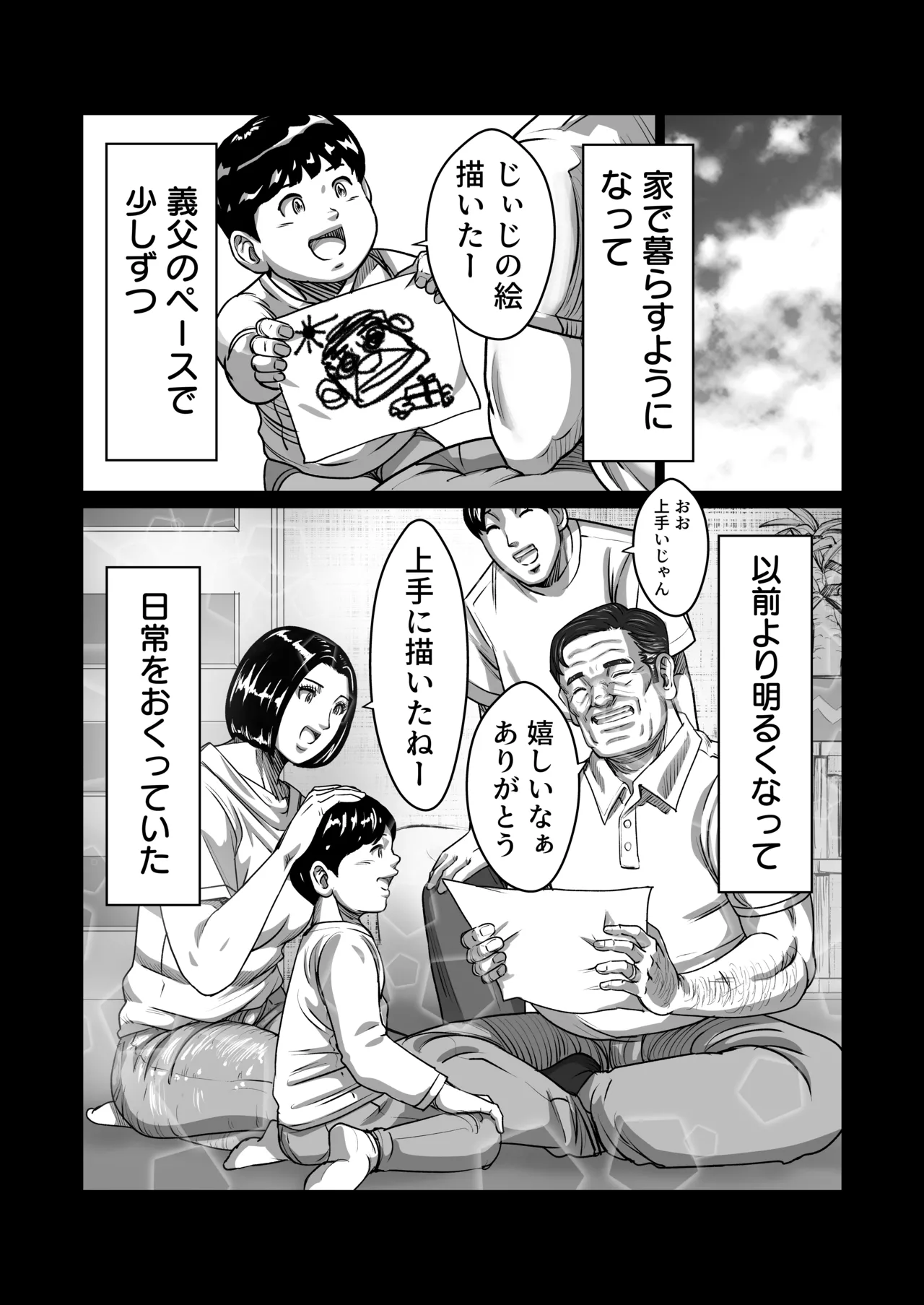 義父が性欲の化け物になった日 1-3 - page12