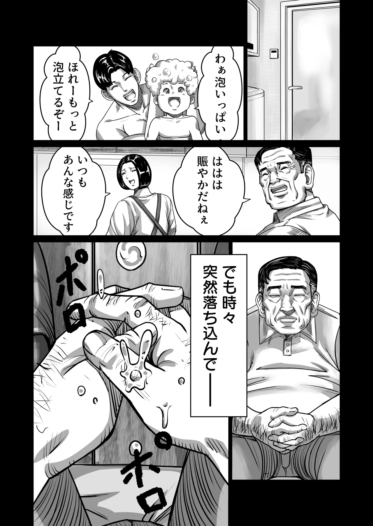 義父が性欲の化け物になった日 1-3 - page13