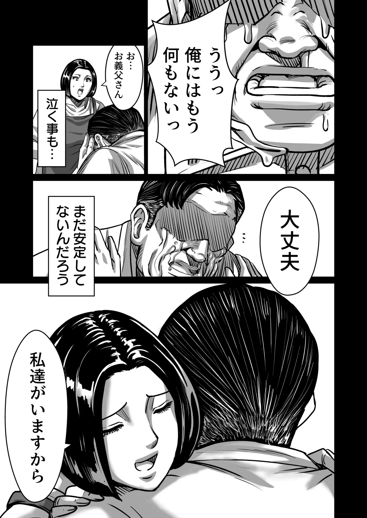 義父が性欲の化け物になった日 1-3 - page14