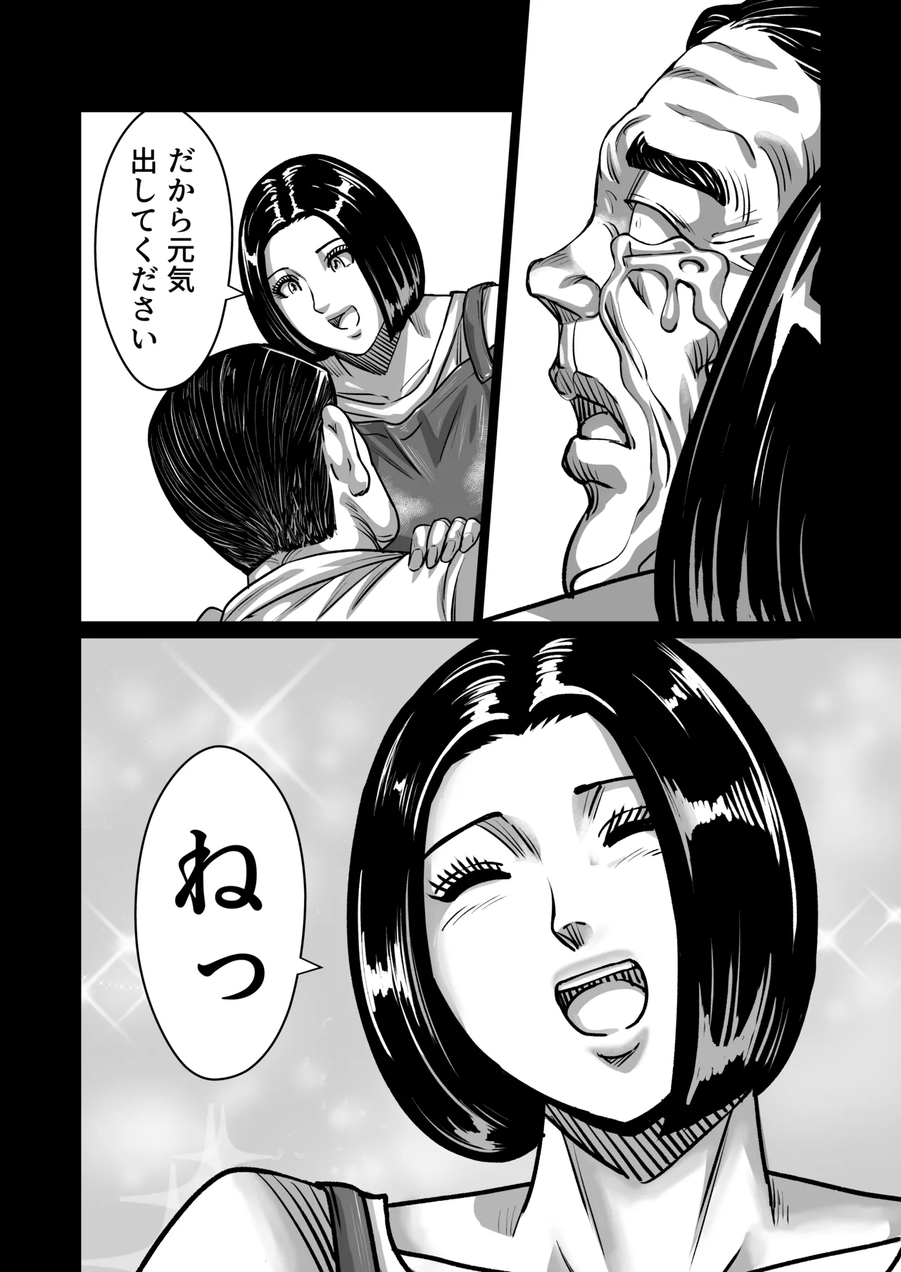 義父が性欲の化け物になった日 1-3 - page15