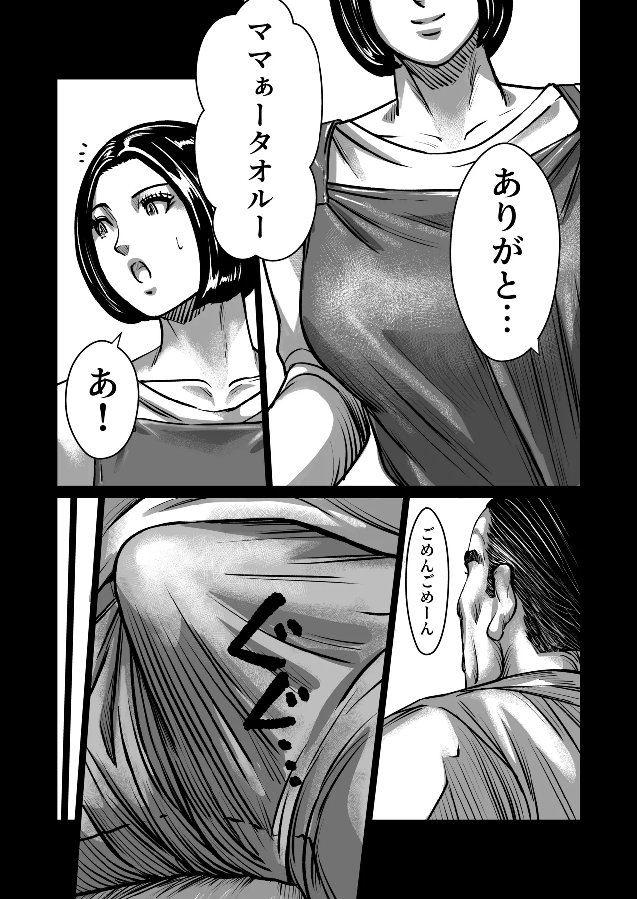 義父が性欲の化け物になった日 1-3 - page16