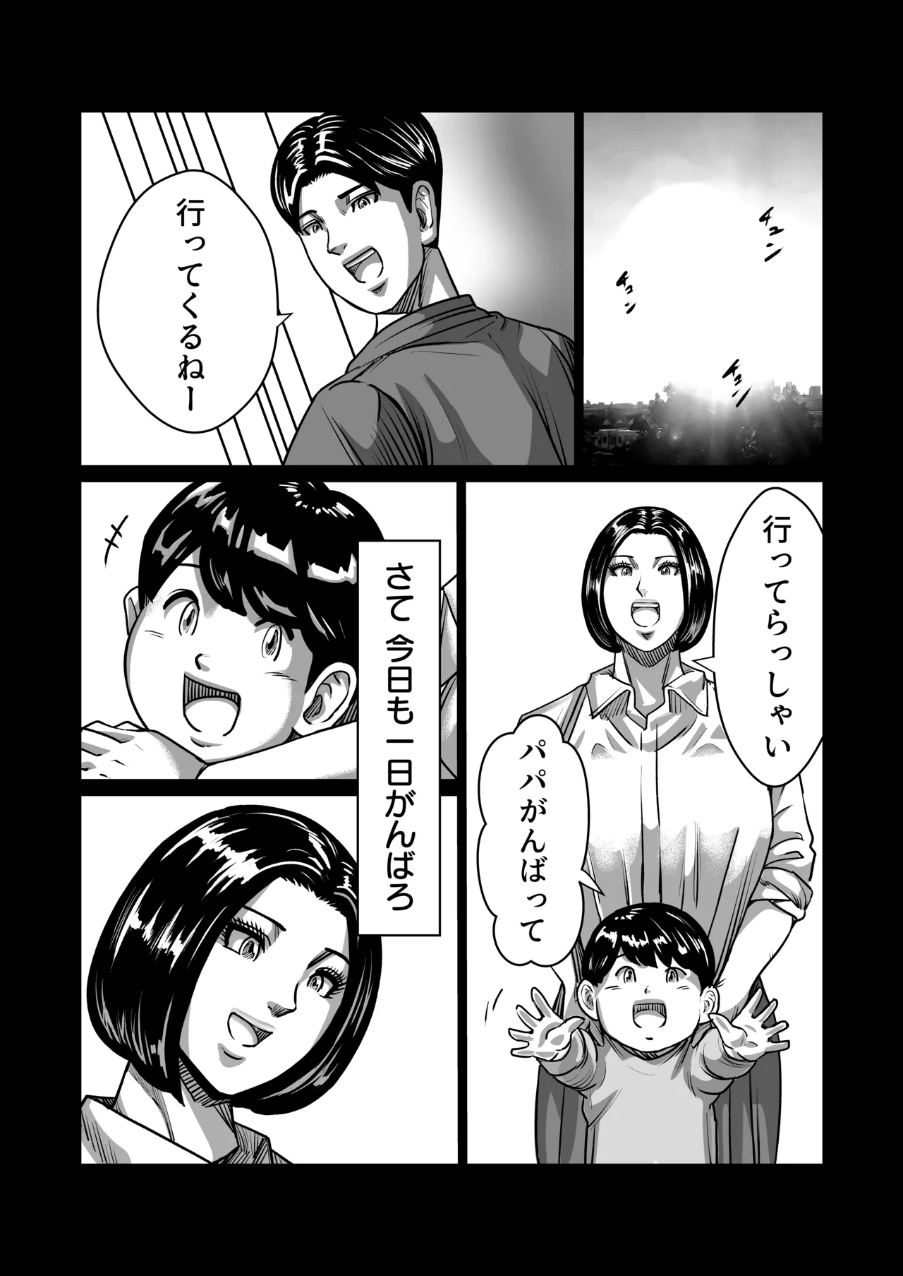 義父が性欲の化け物になった日 1-3 - page17