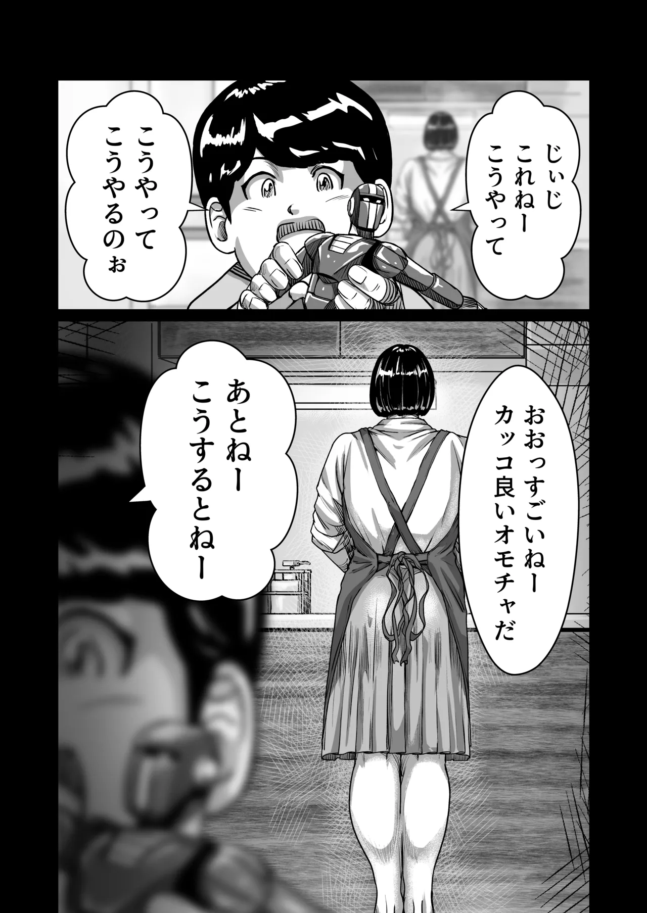 義父が性欲の化け物になった日 1-3 - page18