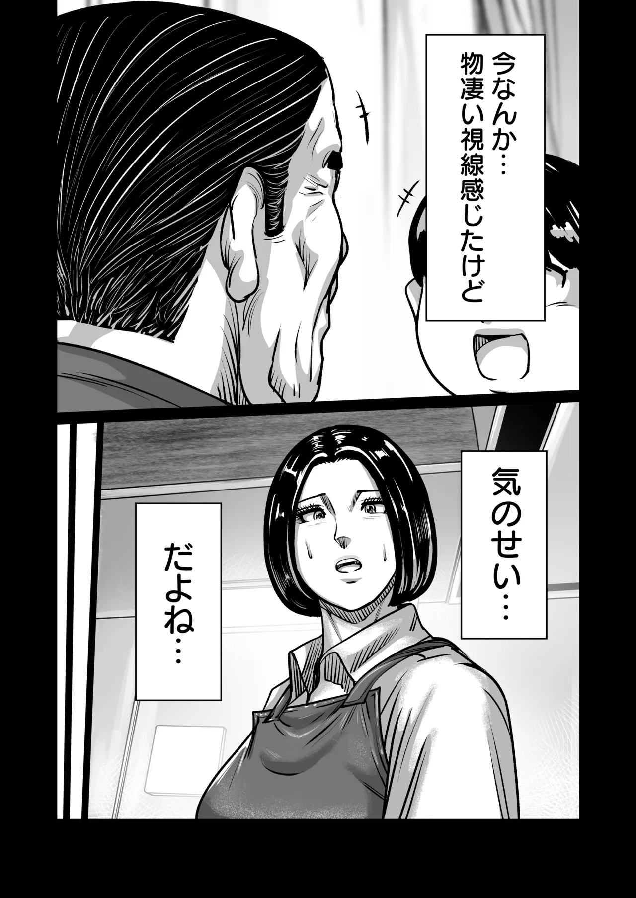 義父が性欲の化け物になった日 1-3 - page23