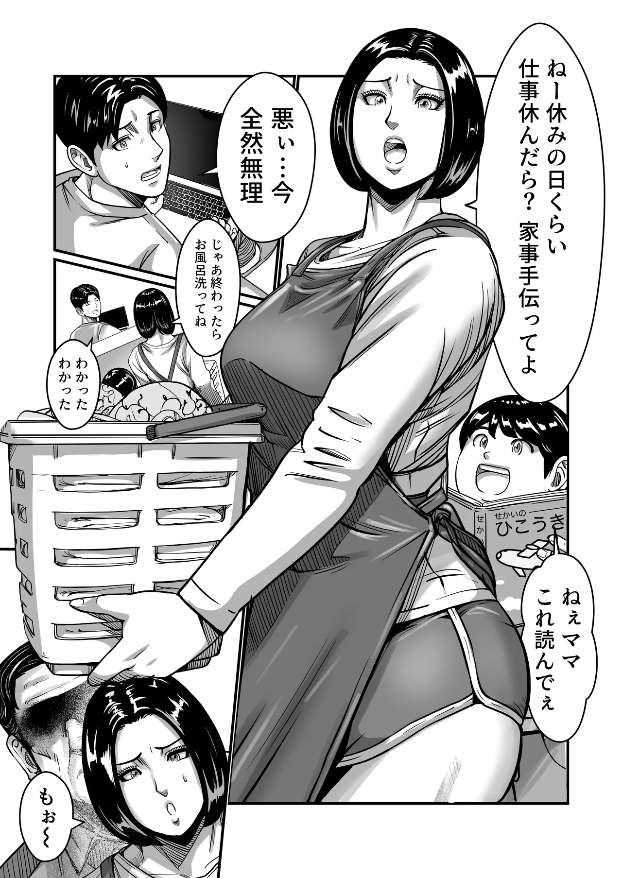 義父が性欲の化け物になった日 1-3 - page28