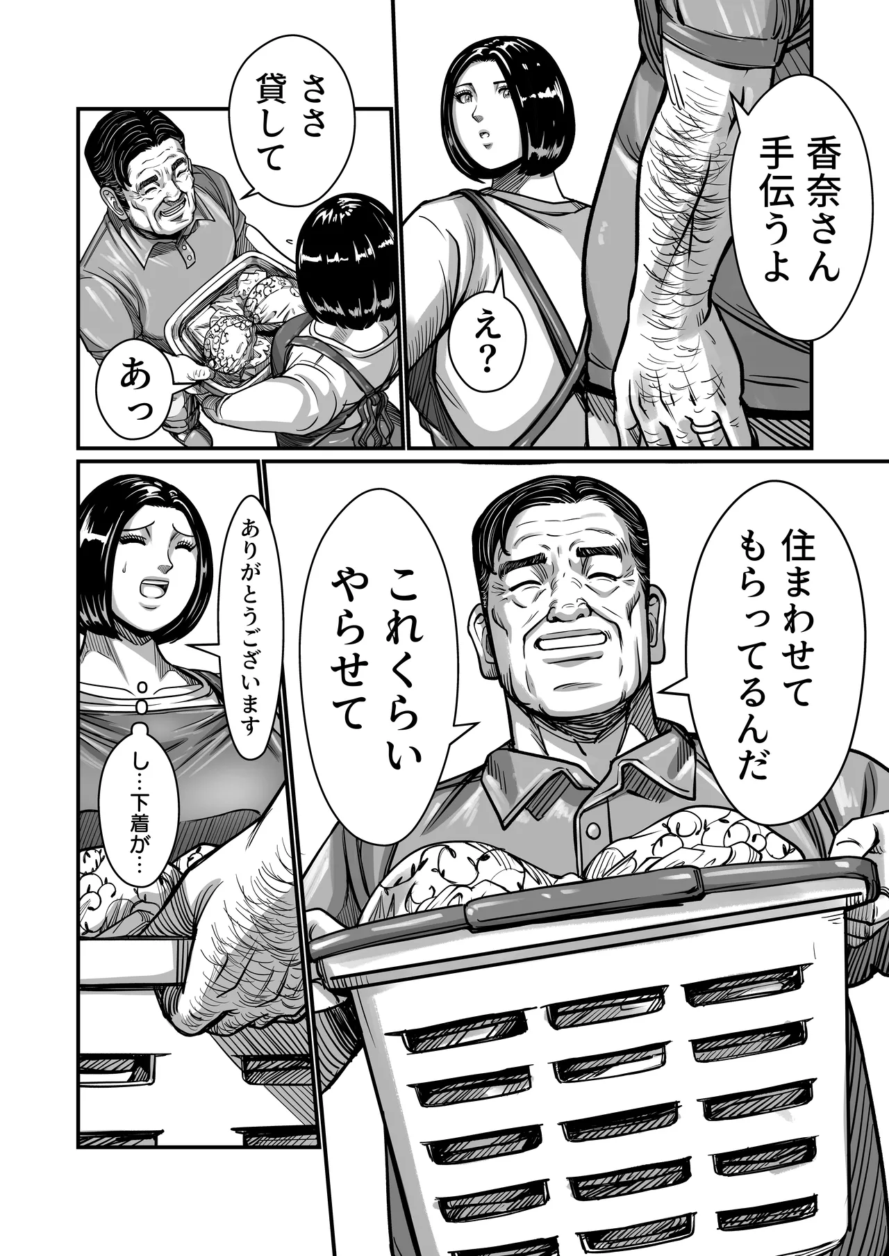 義父が性欲の化け物になった日 1-3 - page29