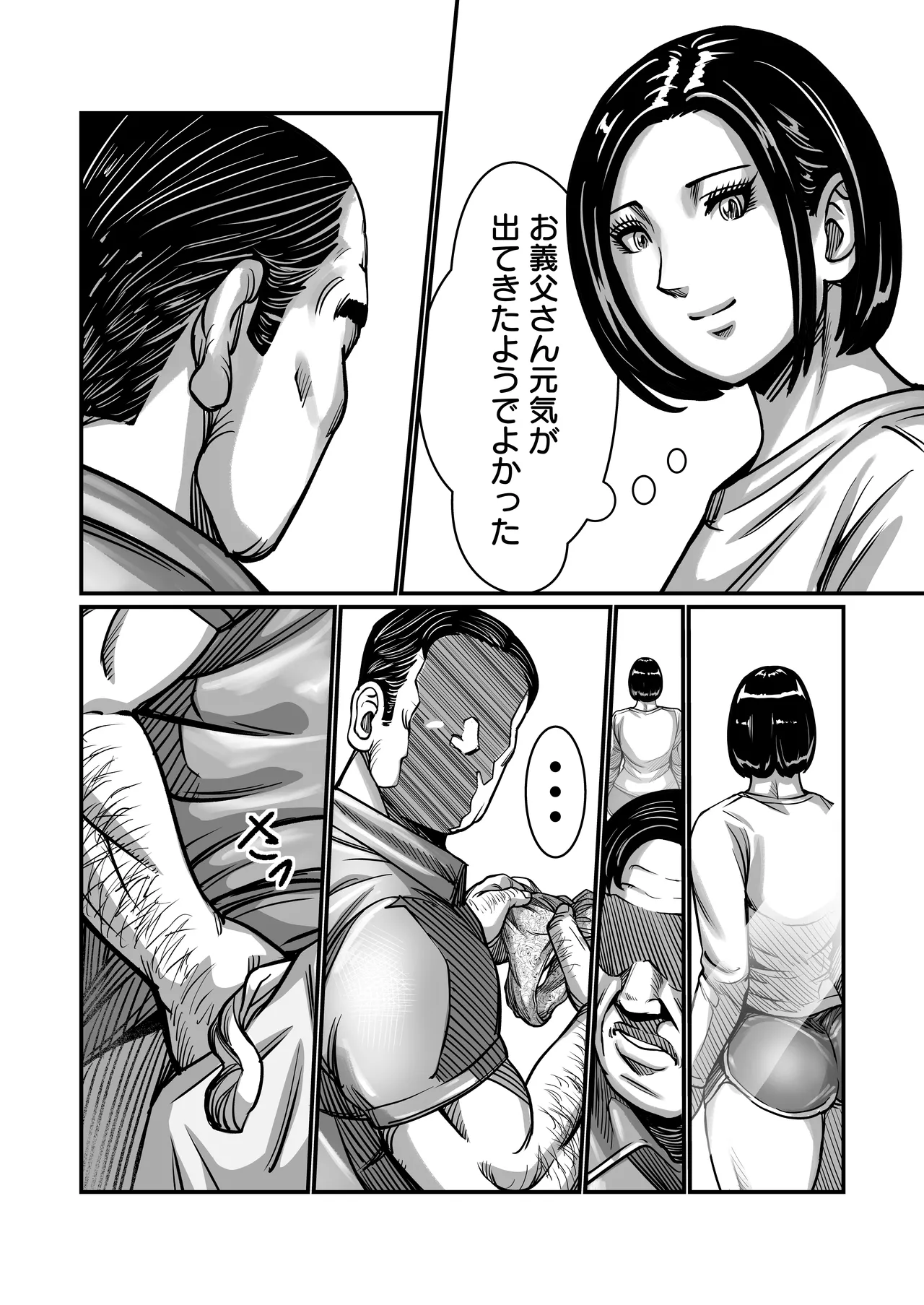 義父が性欲の化け物になった日 1-3 - page31