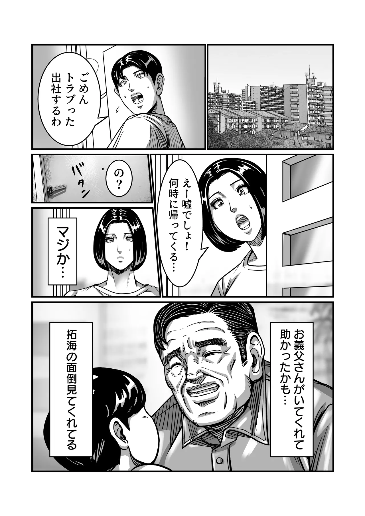 義父が性欲の化け物になった日 1-3 - page32