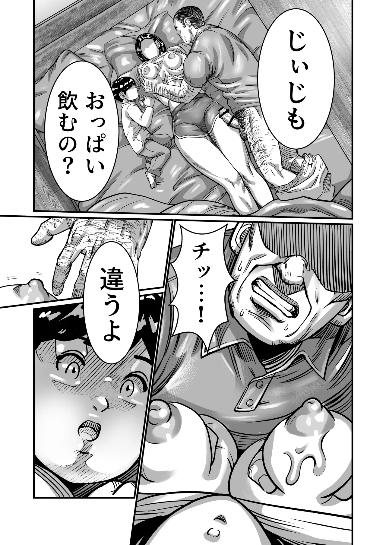 義父が性欲の化け物になった日 1-3 - page46