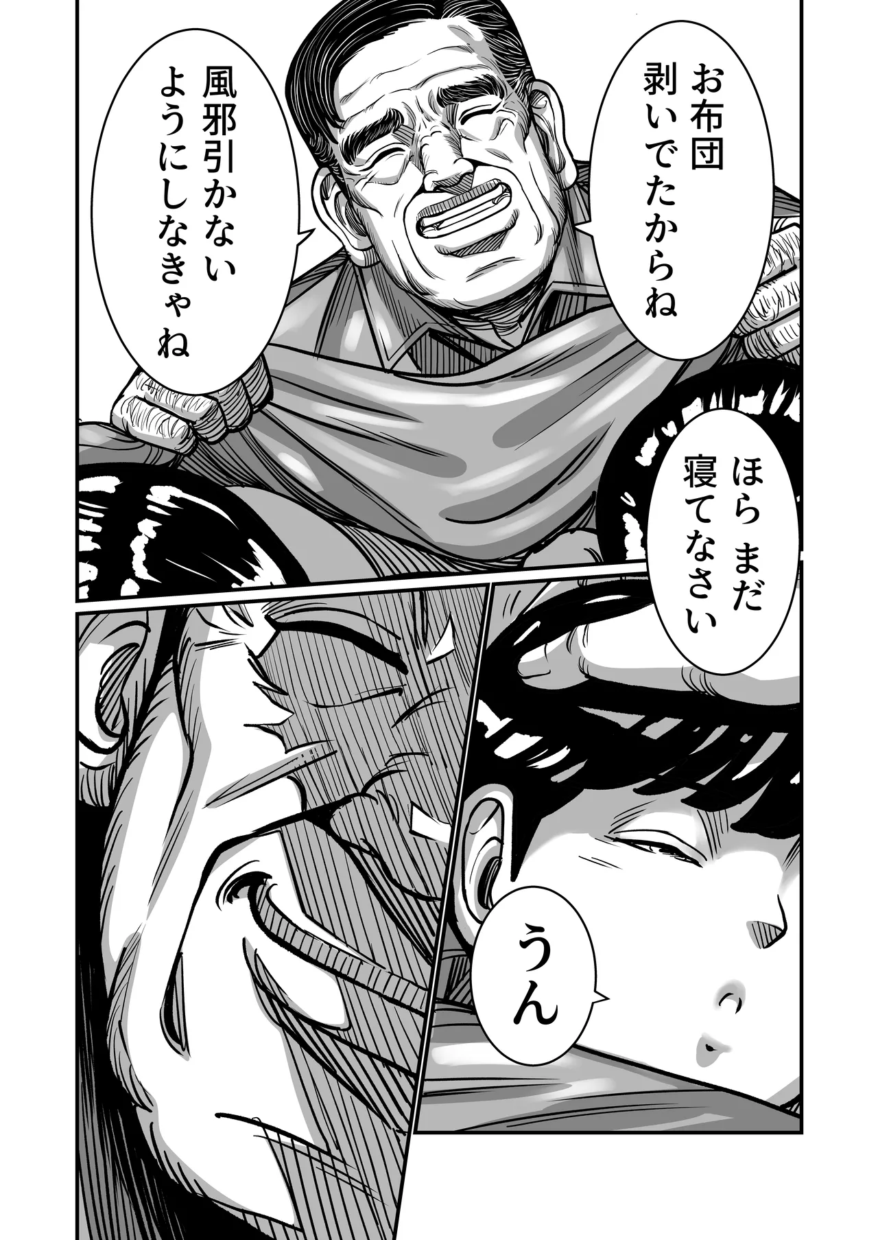 義父が性欲の化け物になった日 1-3 - page47
