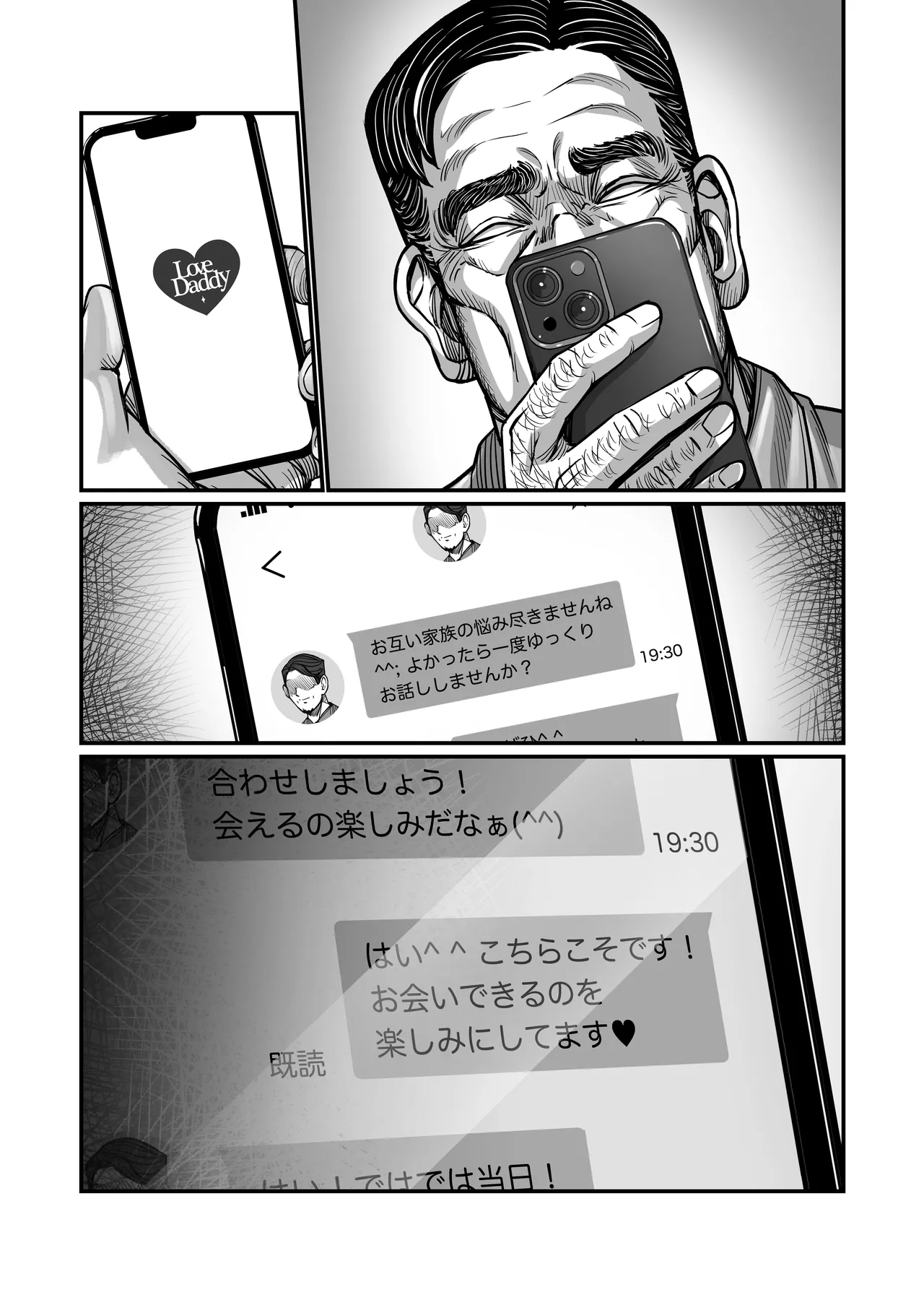 義父が性欲の化け物になった日 1-3 - page50