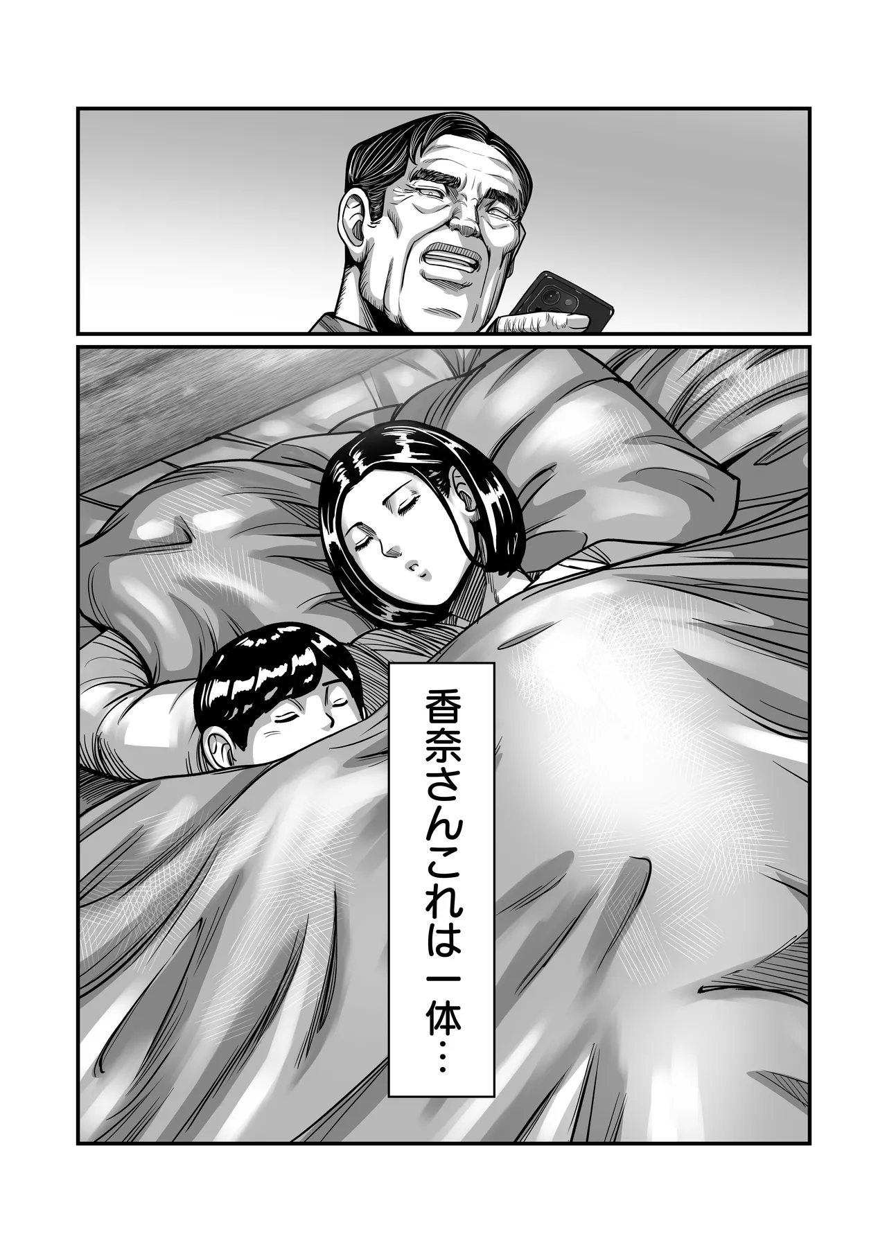 義父が性欲の化け物になった日 1-3 - page51