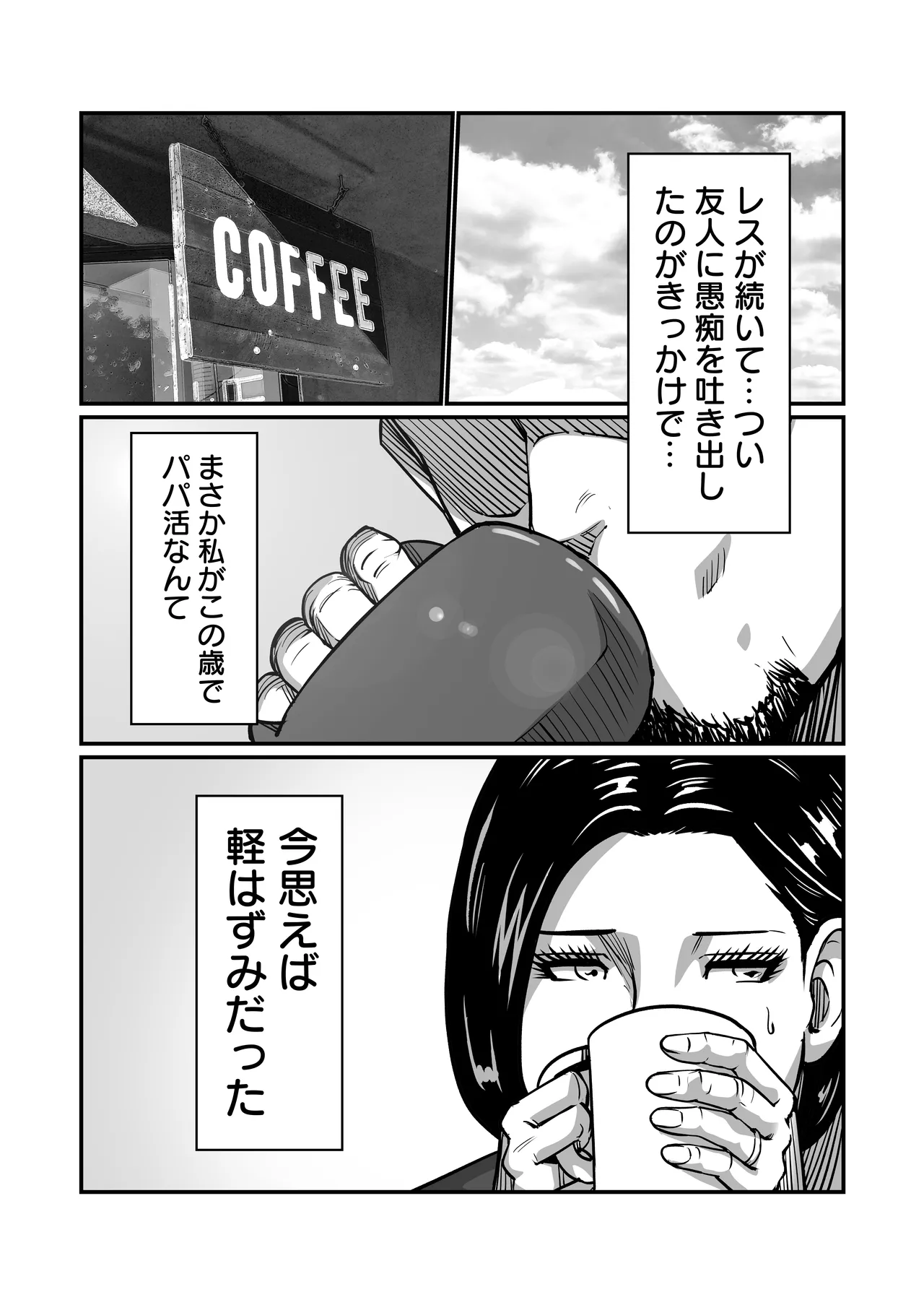 義父が性欲の化け物になった日 1-3 - page54