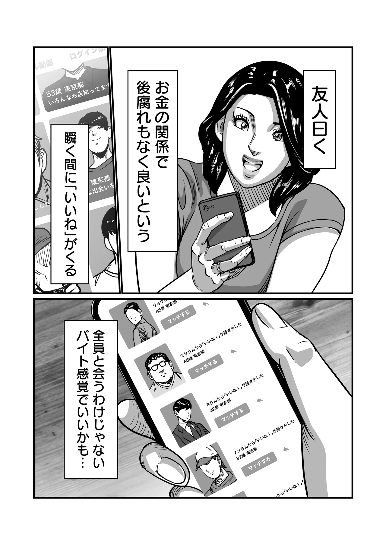 義父が性欲の化け物になった日 1-3 - page55