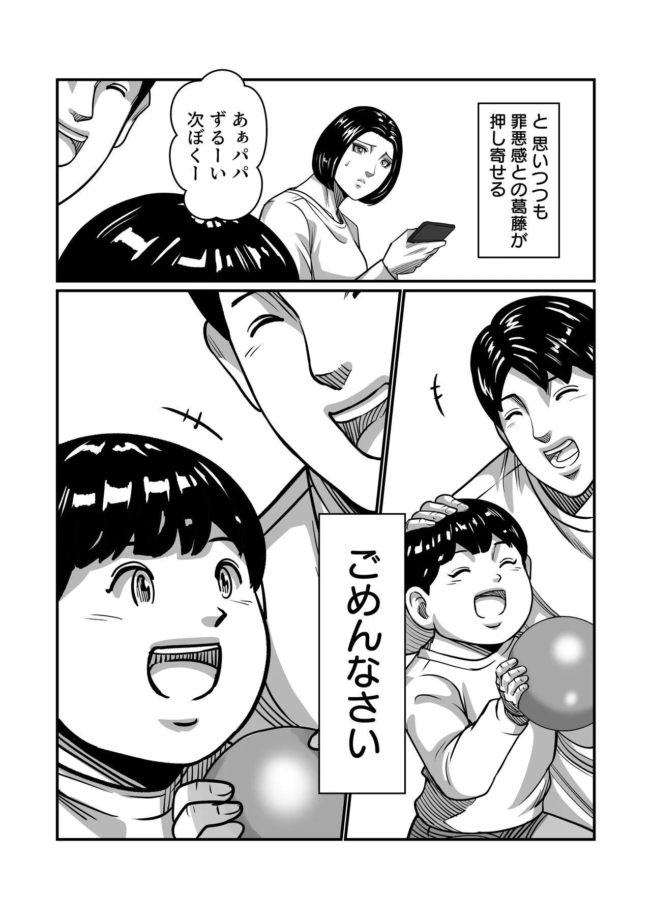 義父が性欲の化け物になった日 1-3 - page56