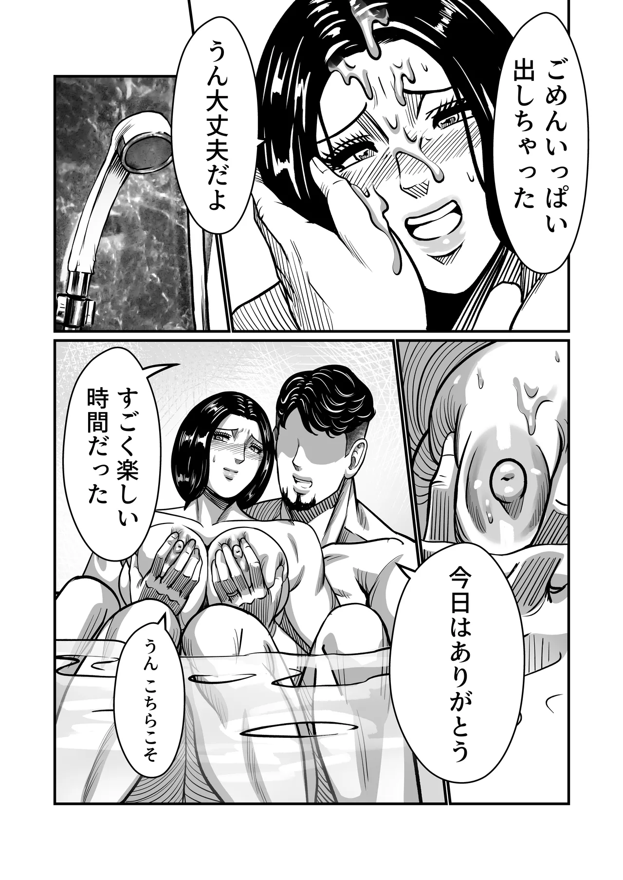 義父が性欲の化け物になった日 1-3 - page70