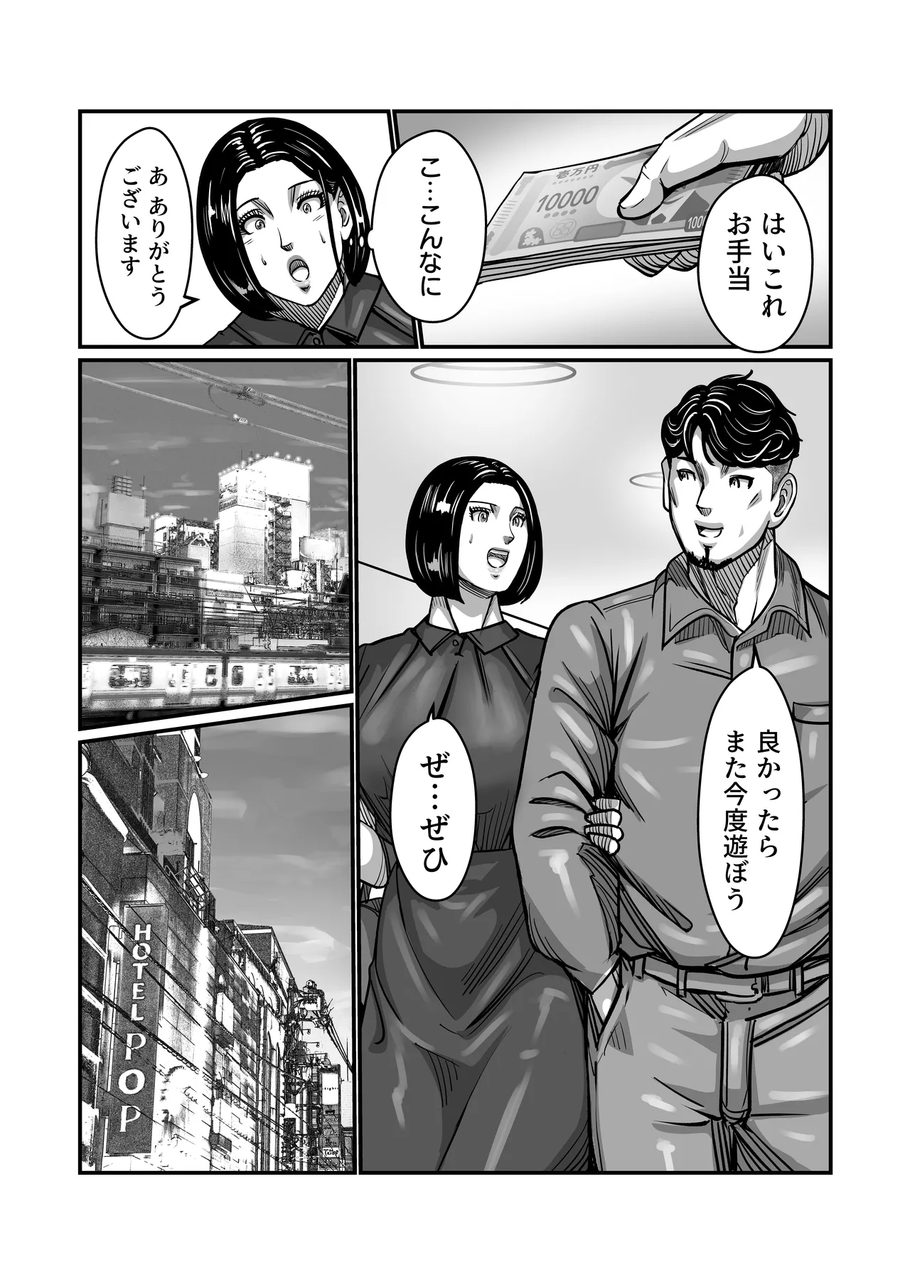 義父が性欲の化け物になった日 1-3 - page71