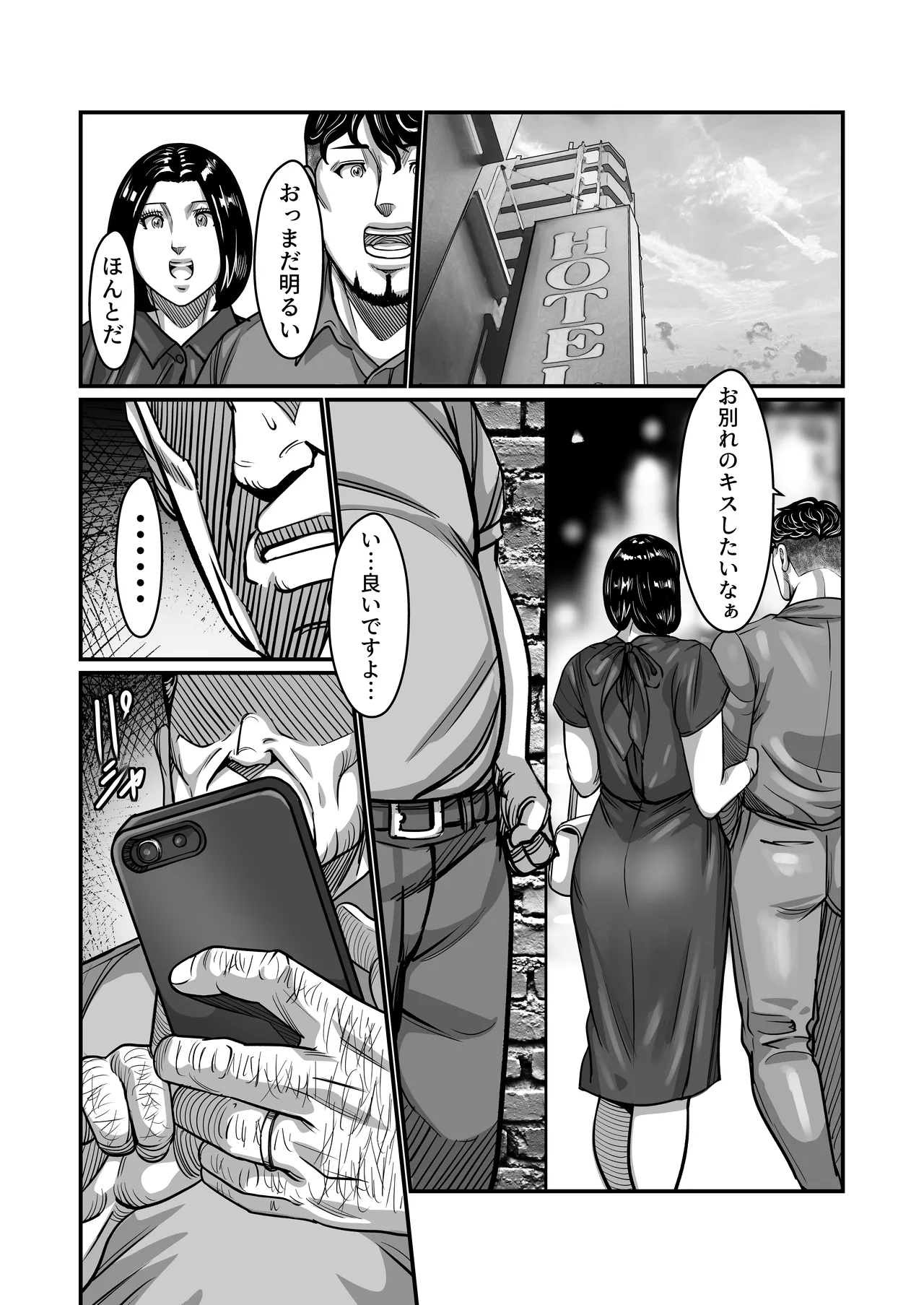 義父が性欲の化け物になった日 1-3 - page72