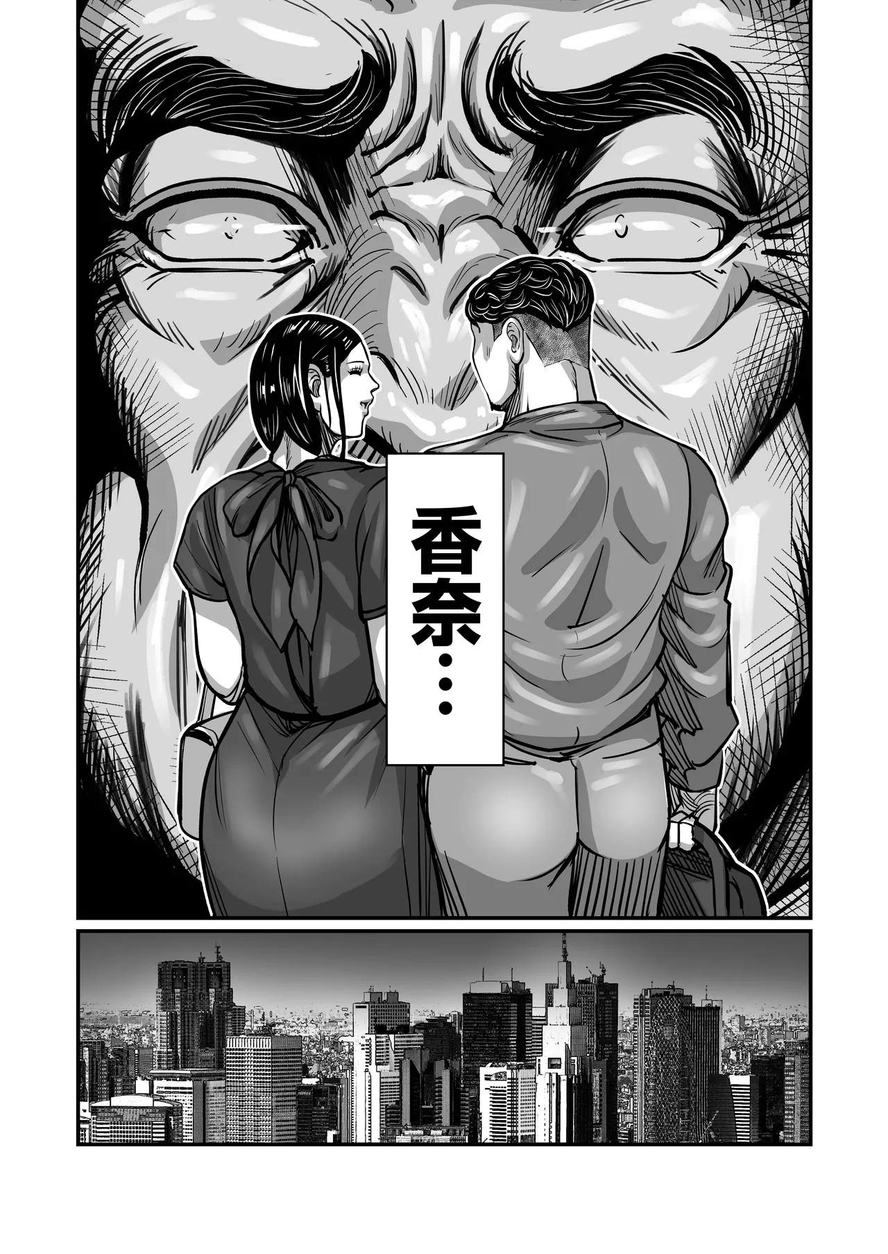 義父が性欲の化け物になった日 1-3 - page73