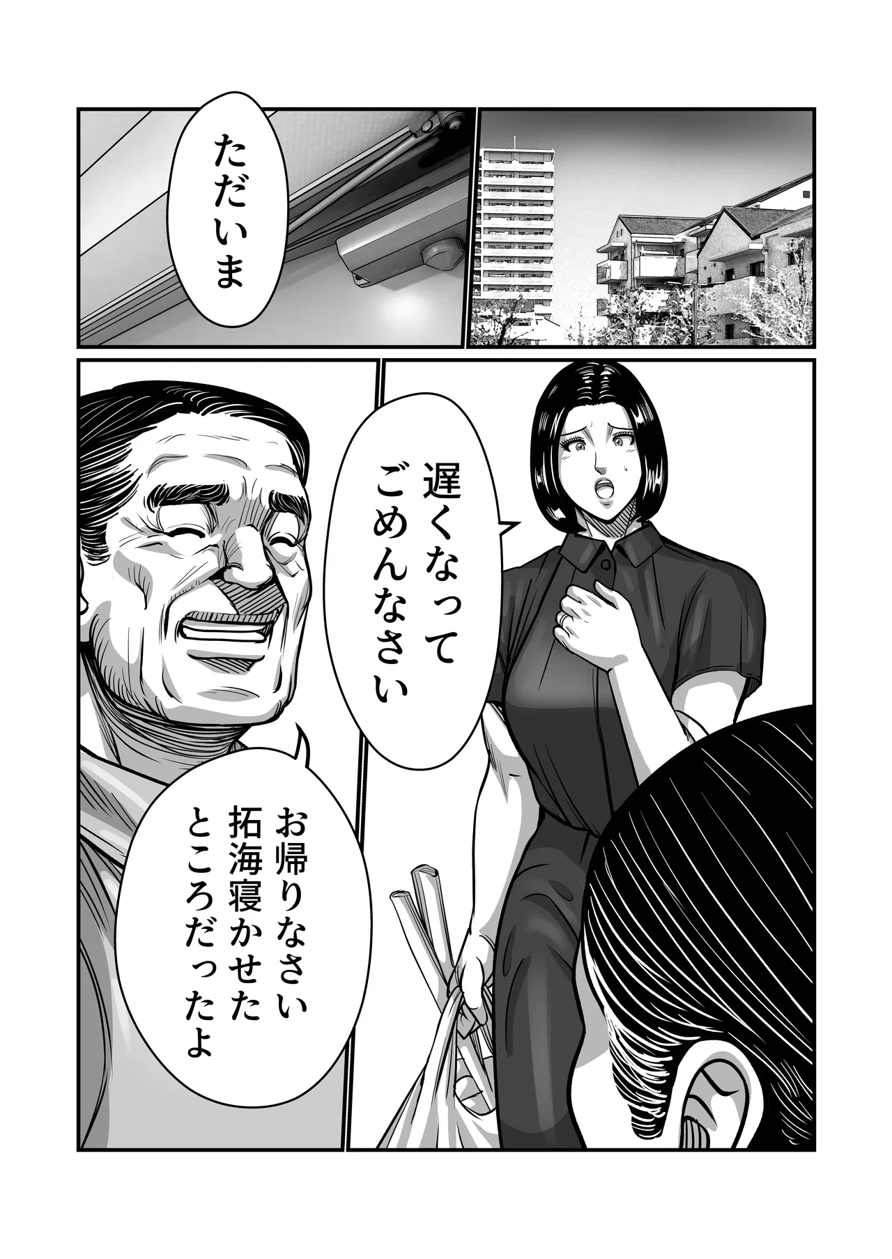 義父が性欲の化け物になった日 1-3 - page74