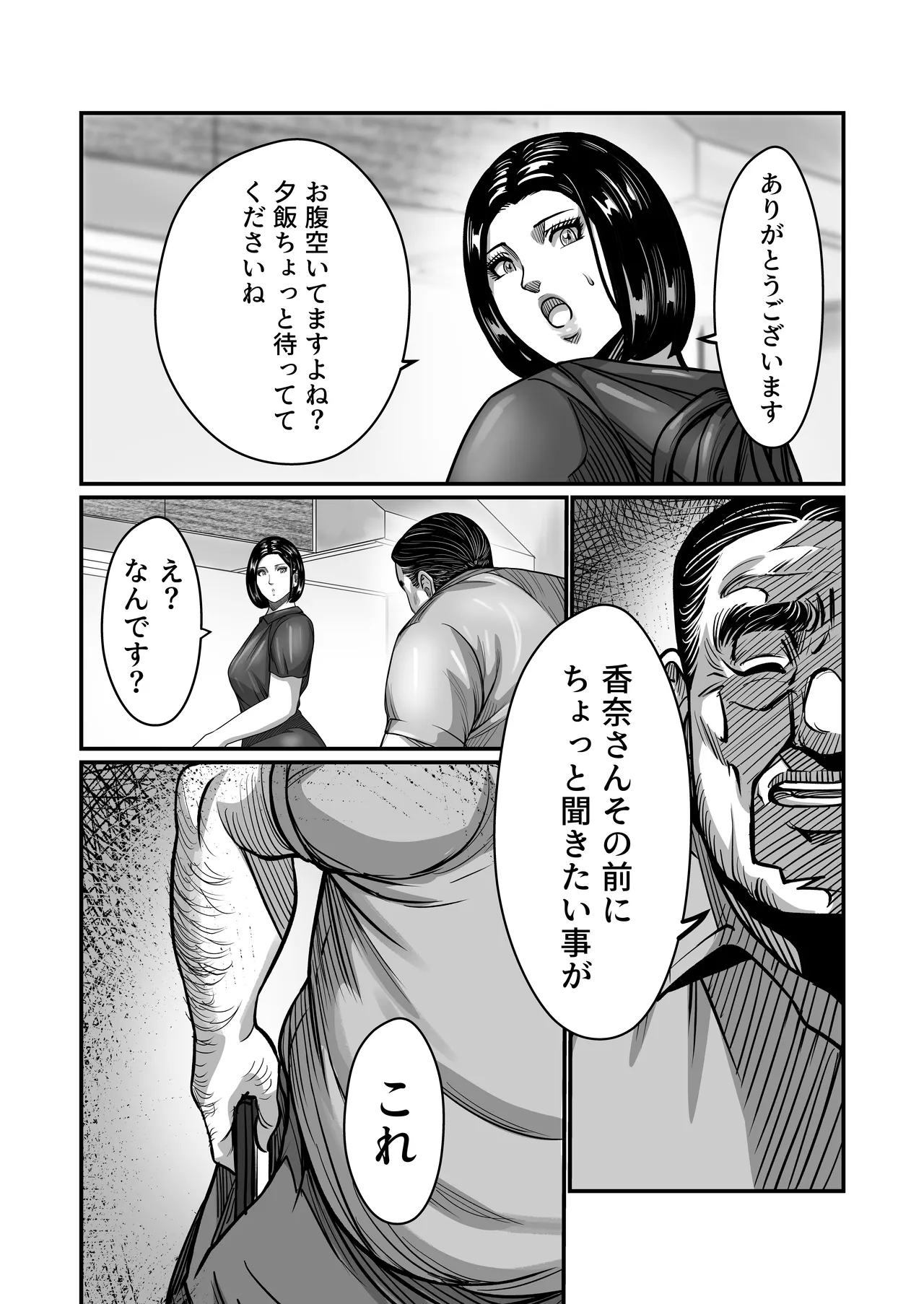 義父が性欲の化け物になった日 1-3 - page75